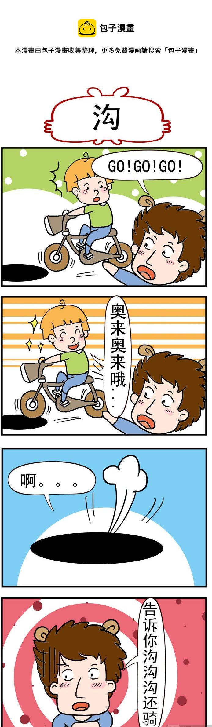 47.沟-第47话