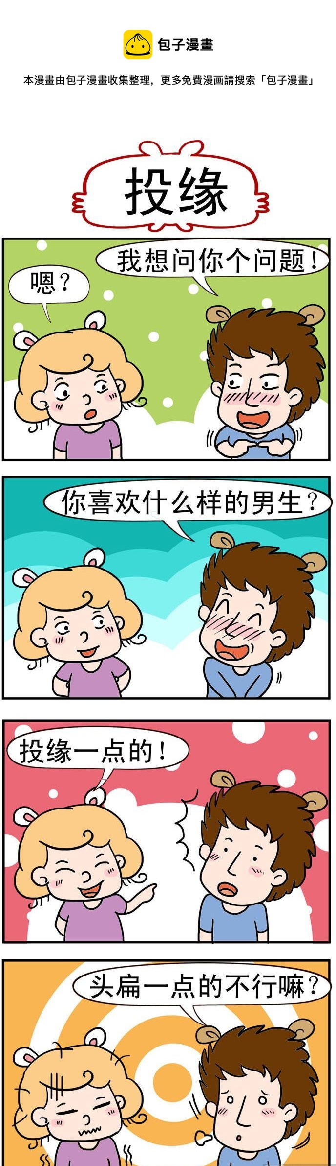 51.投缘-第51话