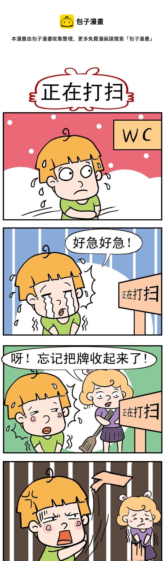 73.正在打扫-第73话