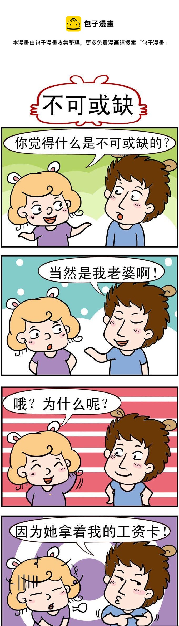77.不可或缺-第77话