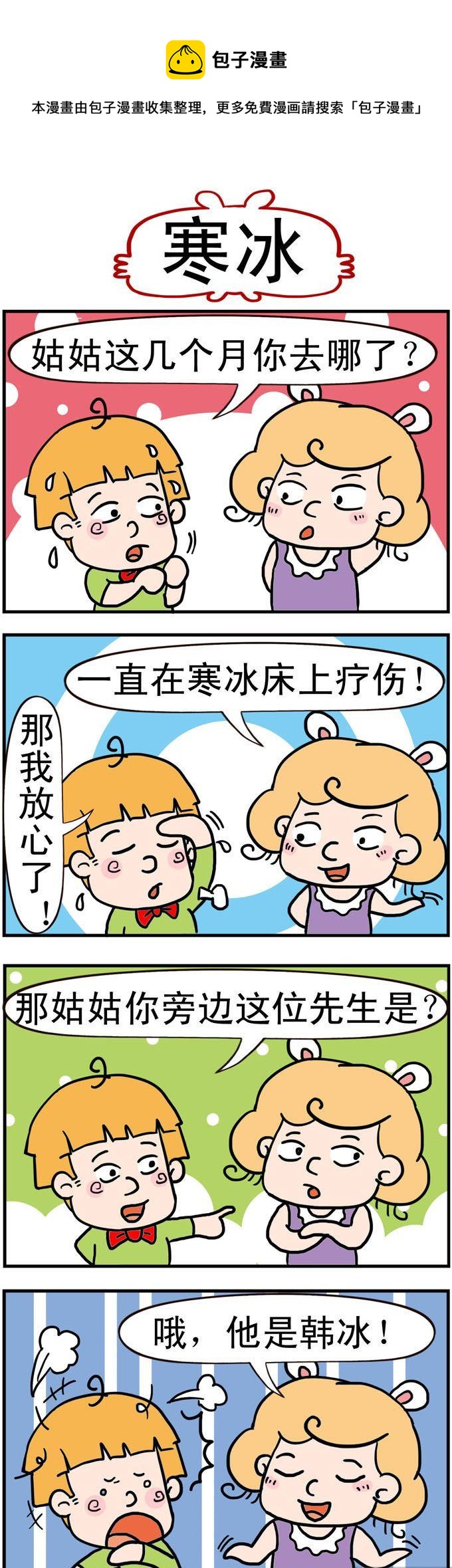 81.寒冰-第81话