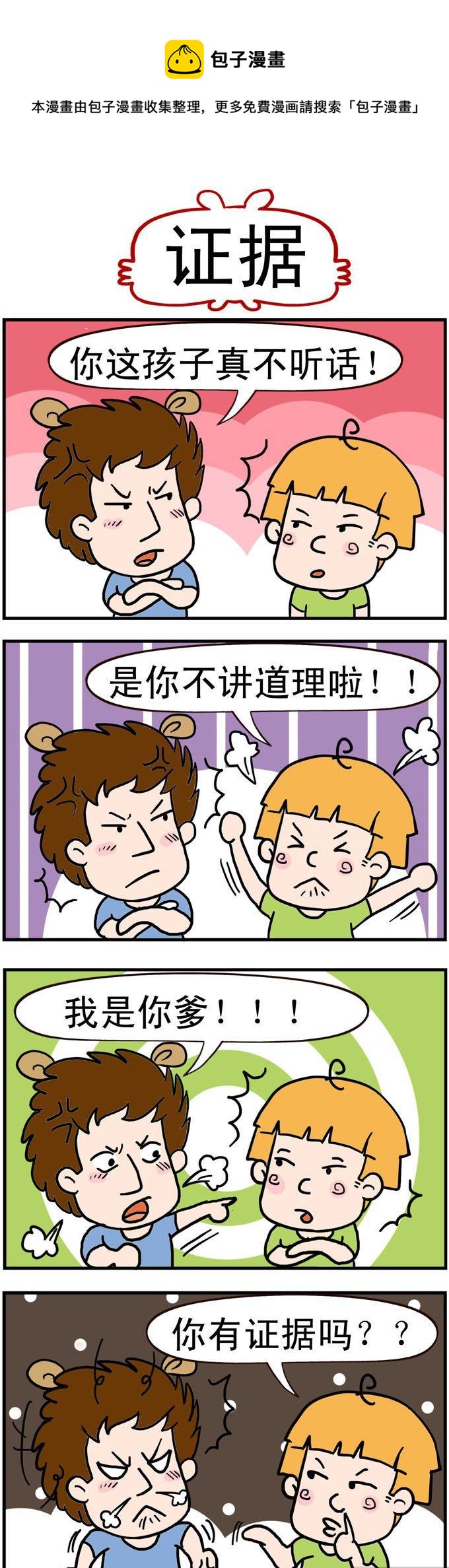 85.证据-第85话