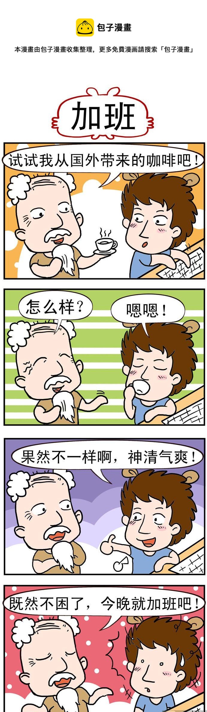 91.加班-第91话