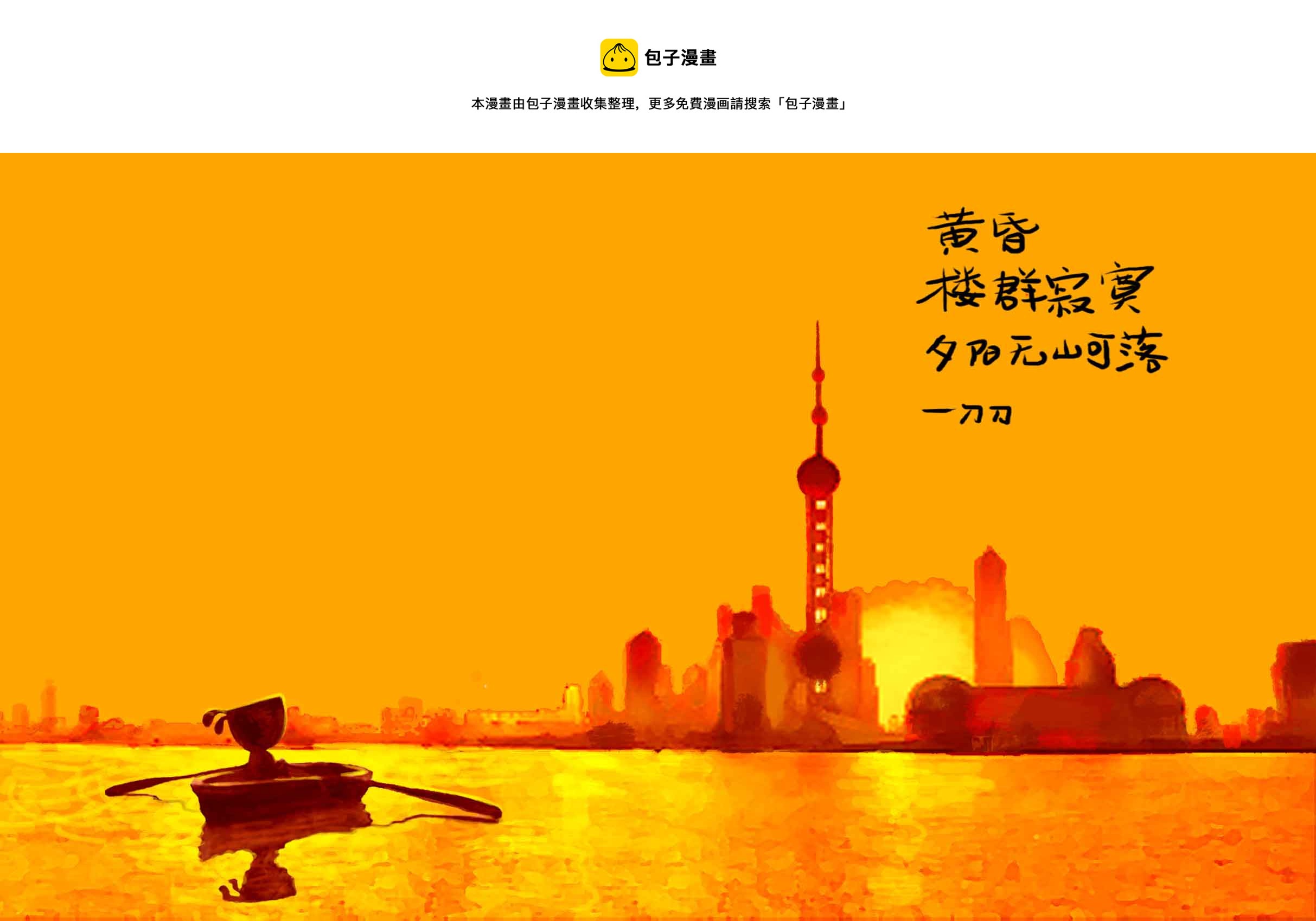 刀刀狗 第1集(1/3) - 刀刀狗工作室:漫行文化圖書系列 - 包子漫畫