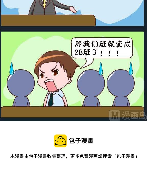 第087话 俞洁 改班名-第87话