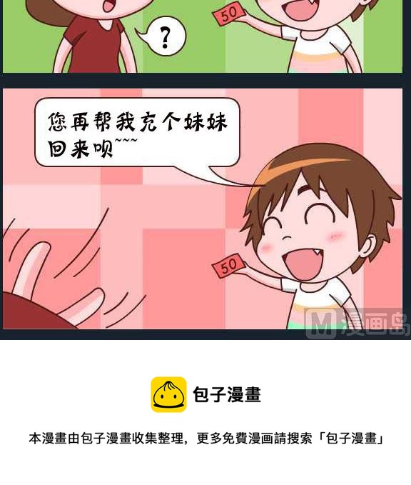 第089话 俞洁 话费送的-第89话