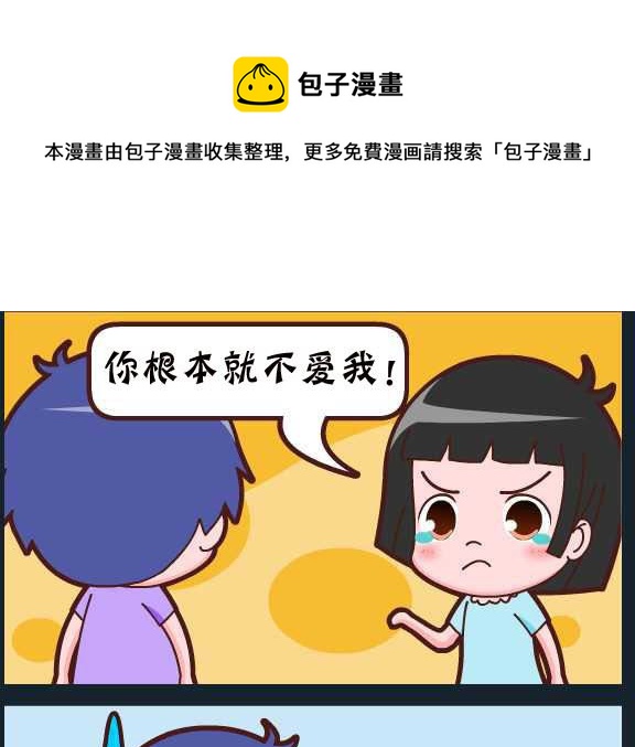 第097话 俞洁 小气鬼-第97话