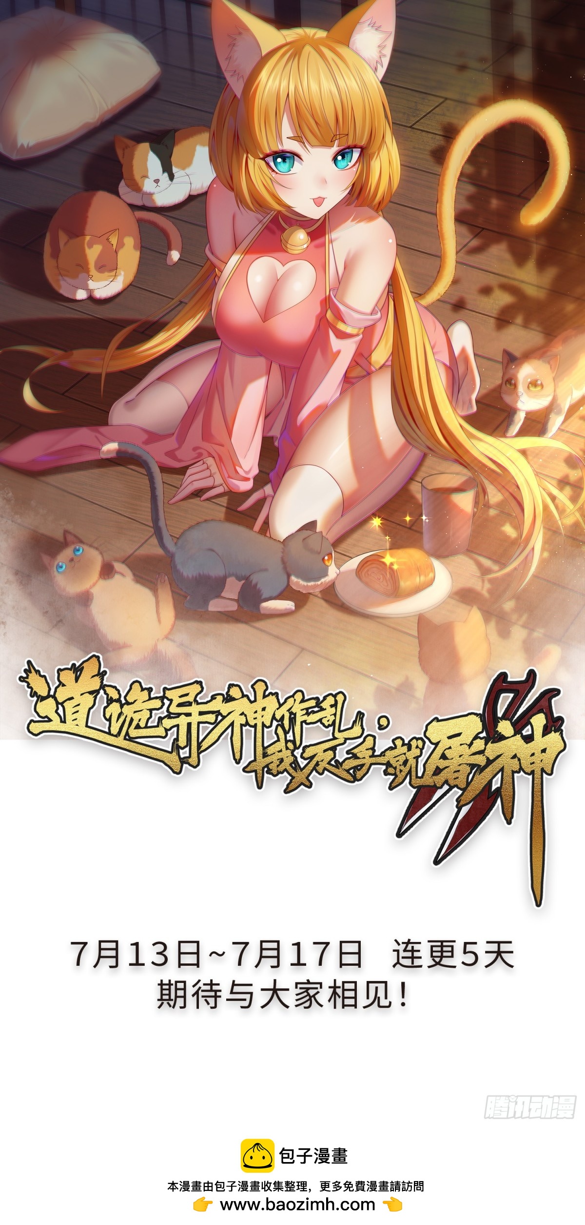 7月13日！上线！-第1话