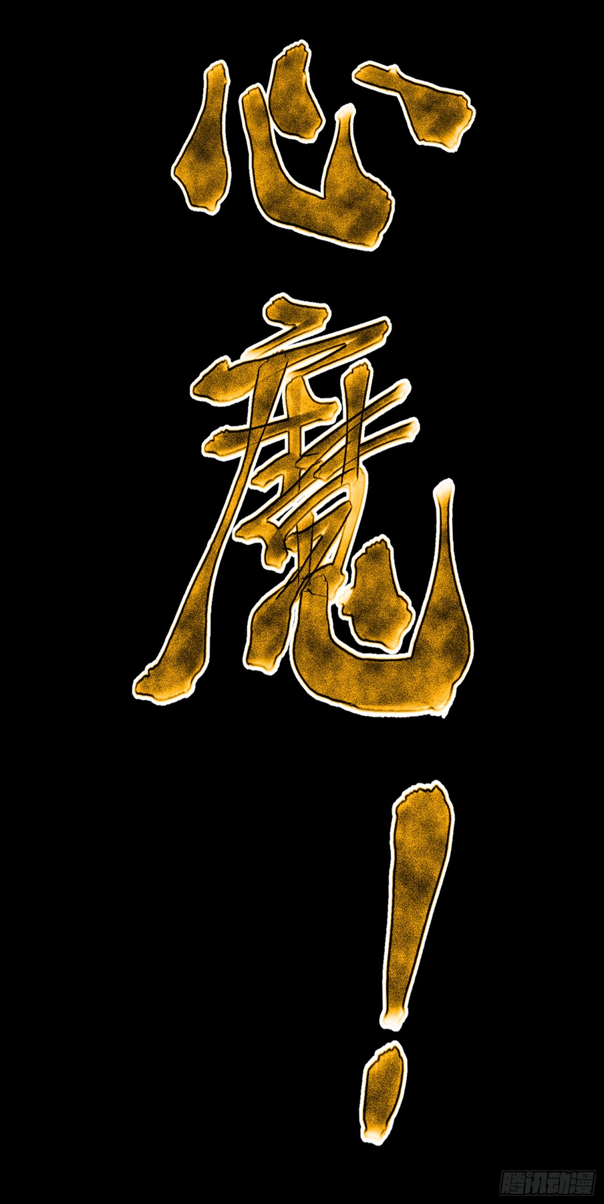 10 大和尚哪来的波(1/2)-第11话