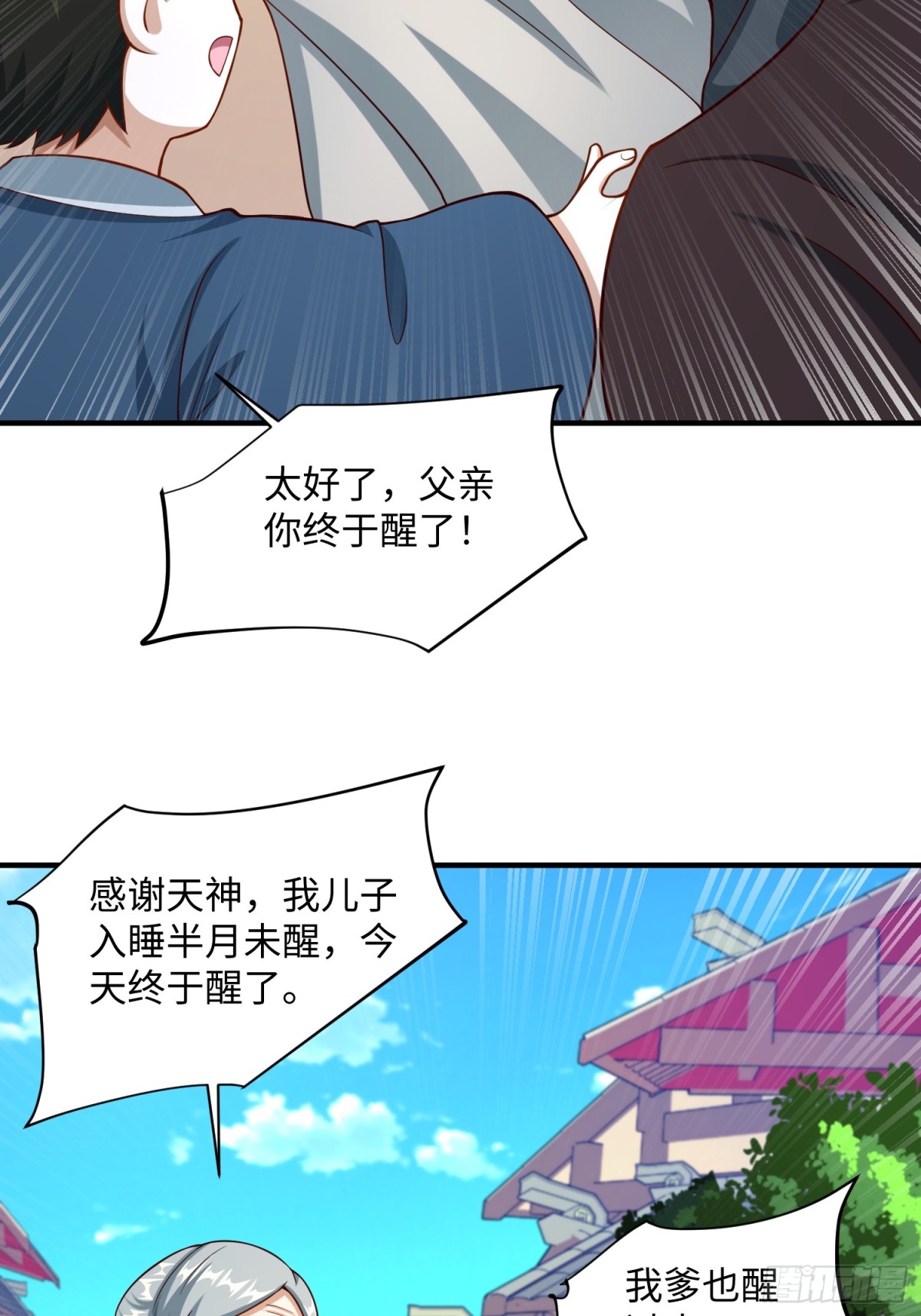 18 打脸了您嘞(1/2)-第19话