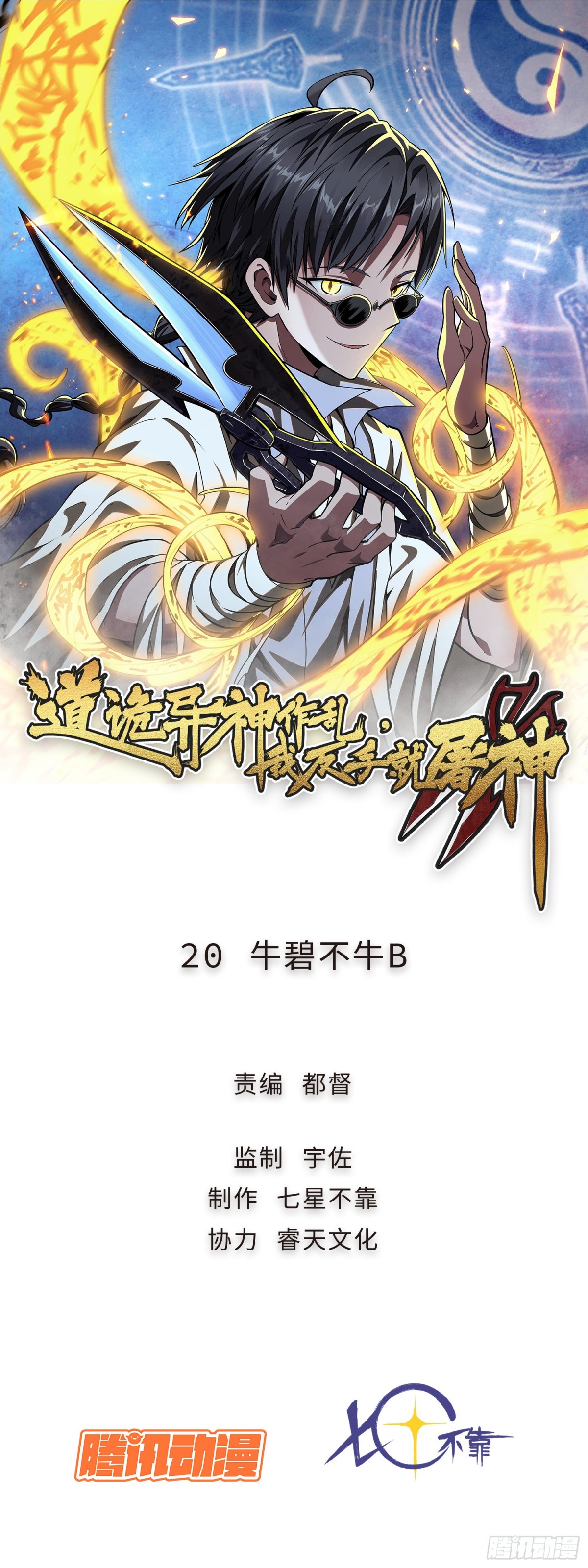 20 牛碧不牛B(1/2)-第21话