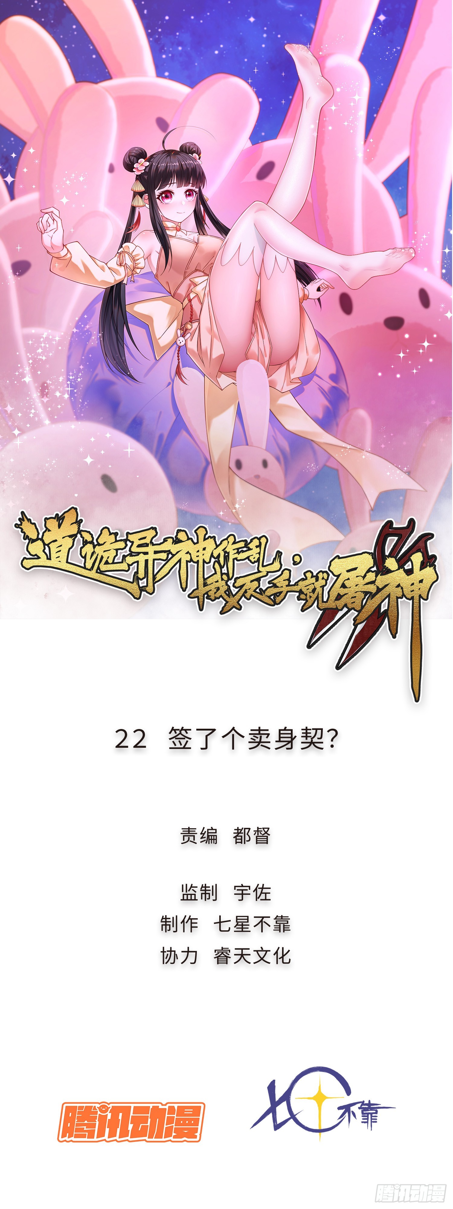 22 签了个卖身契？(1/2)-第23话