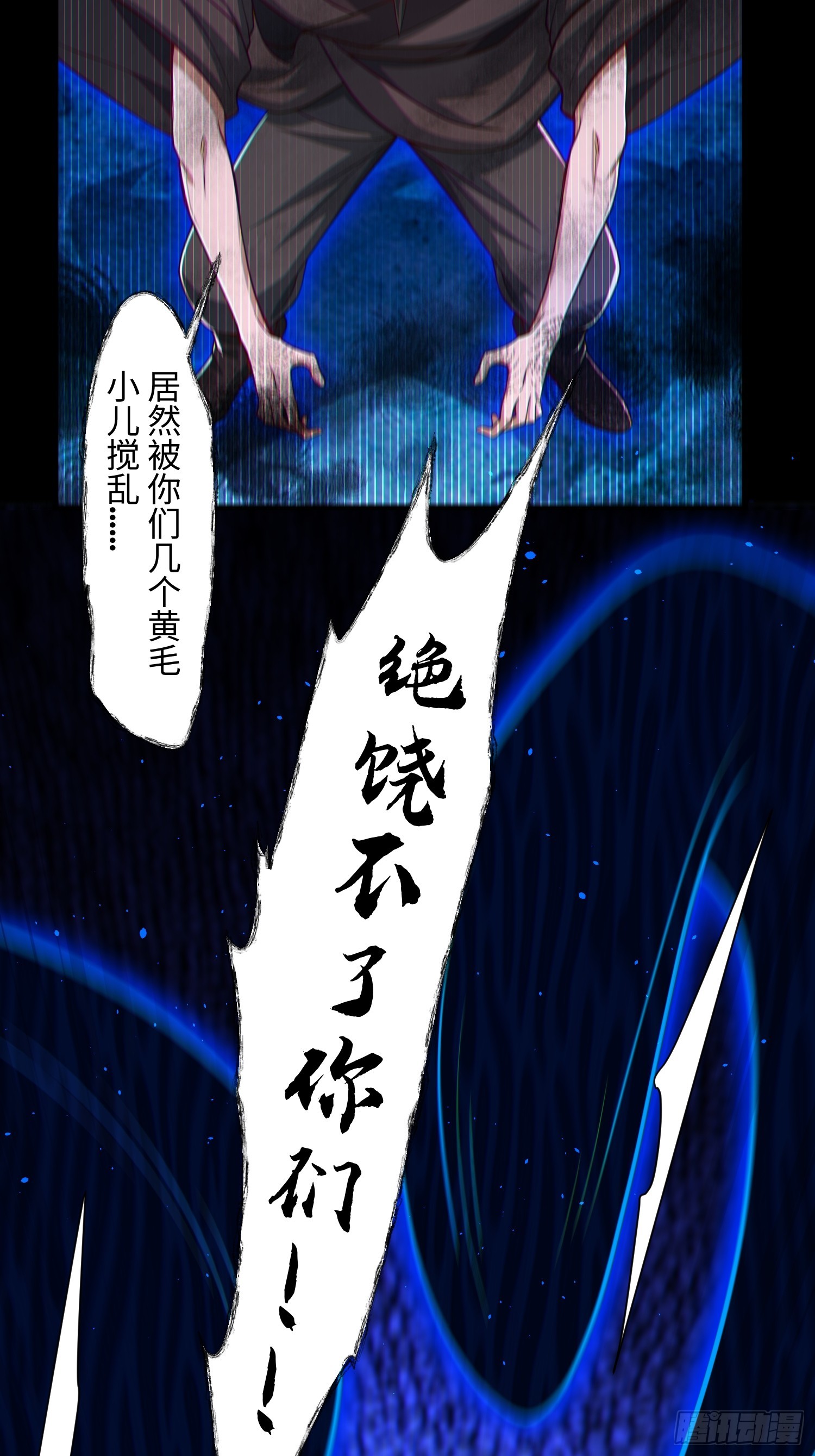 24 呔！吃我一剑(1/2)-第25话