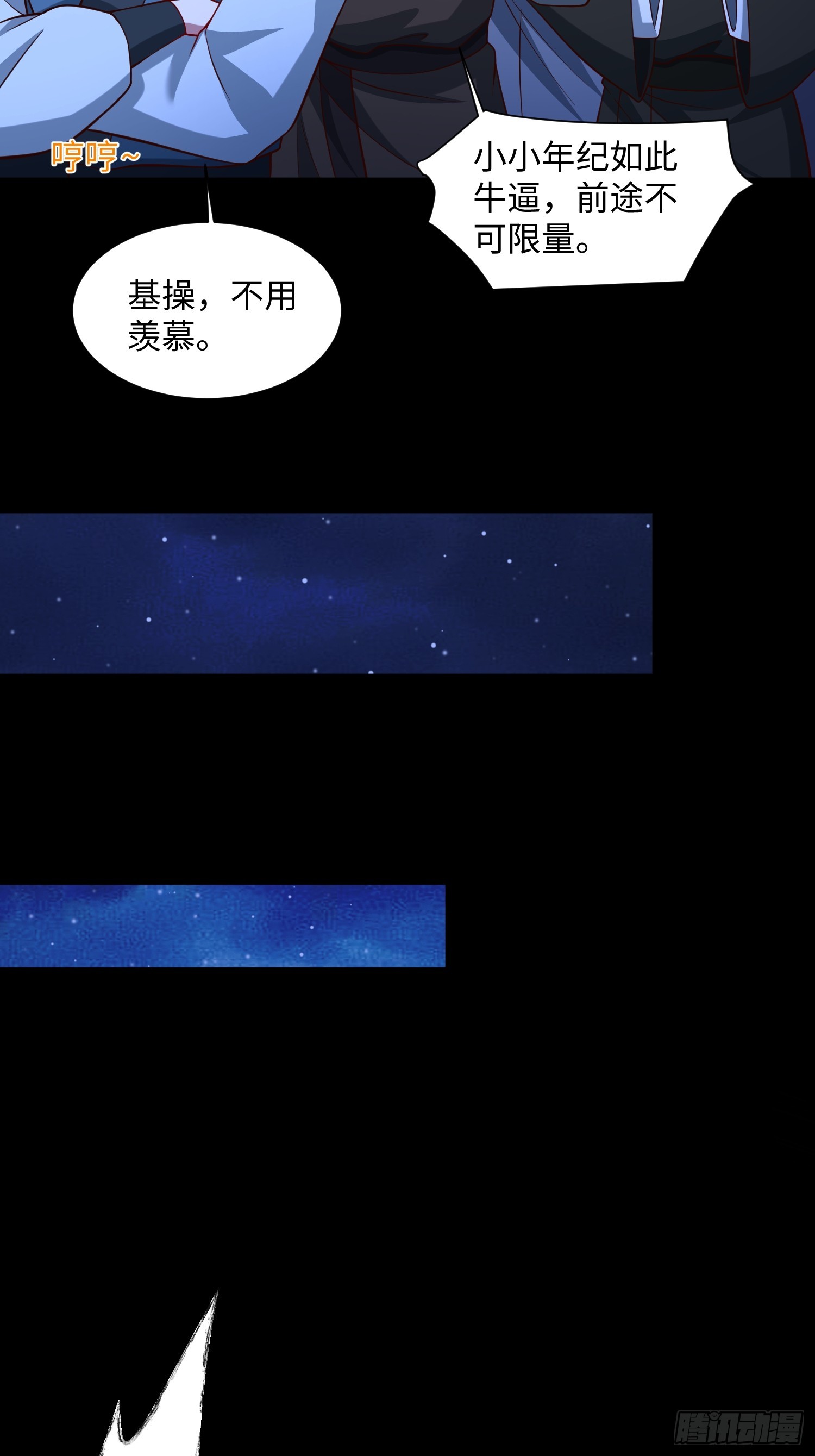26 我反手屠神使(1/2)-第27话
