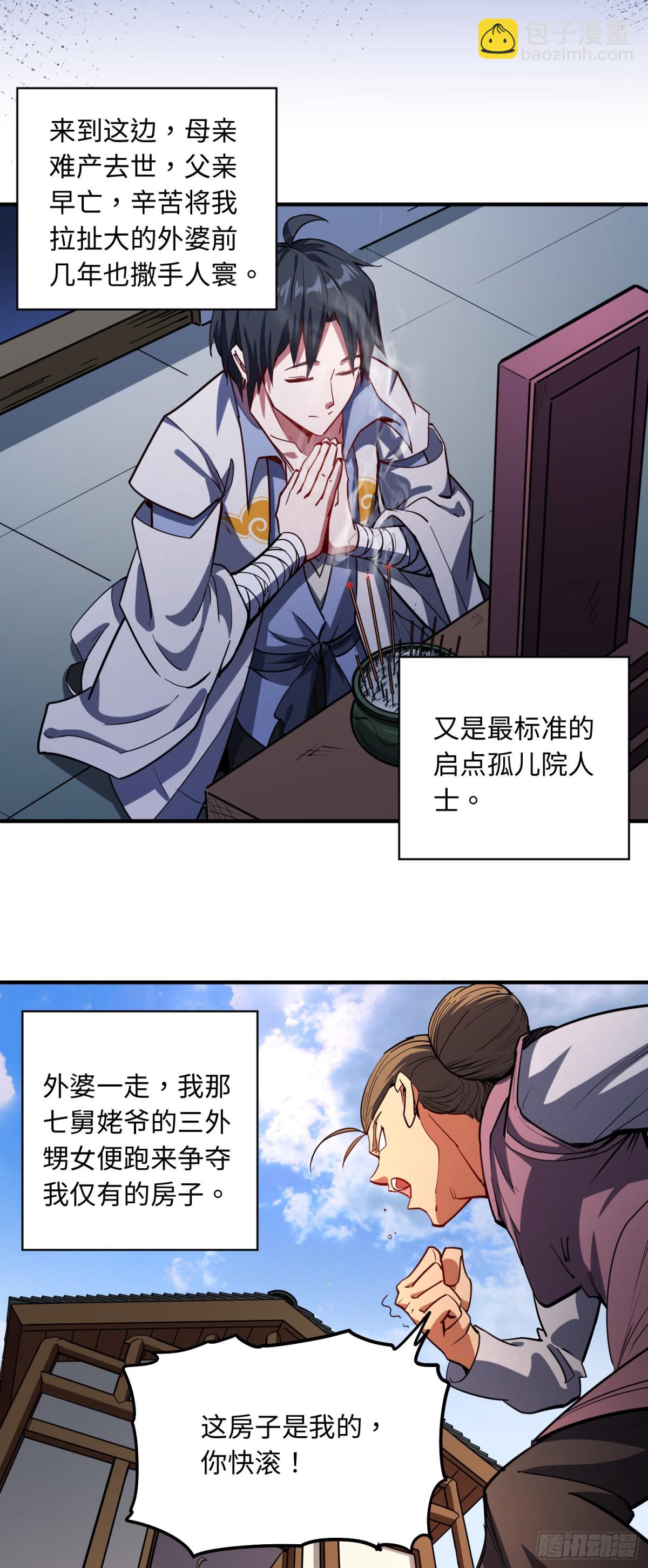 02 野神梦魇（下）-第3话