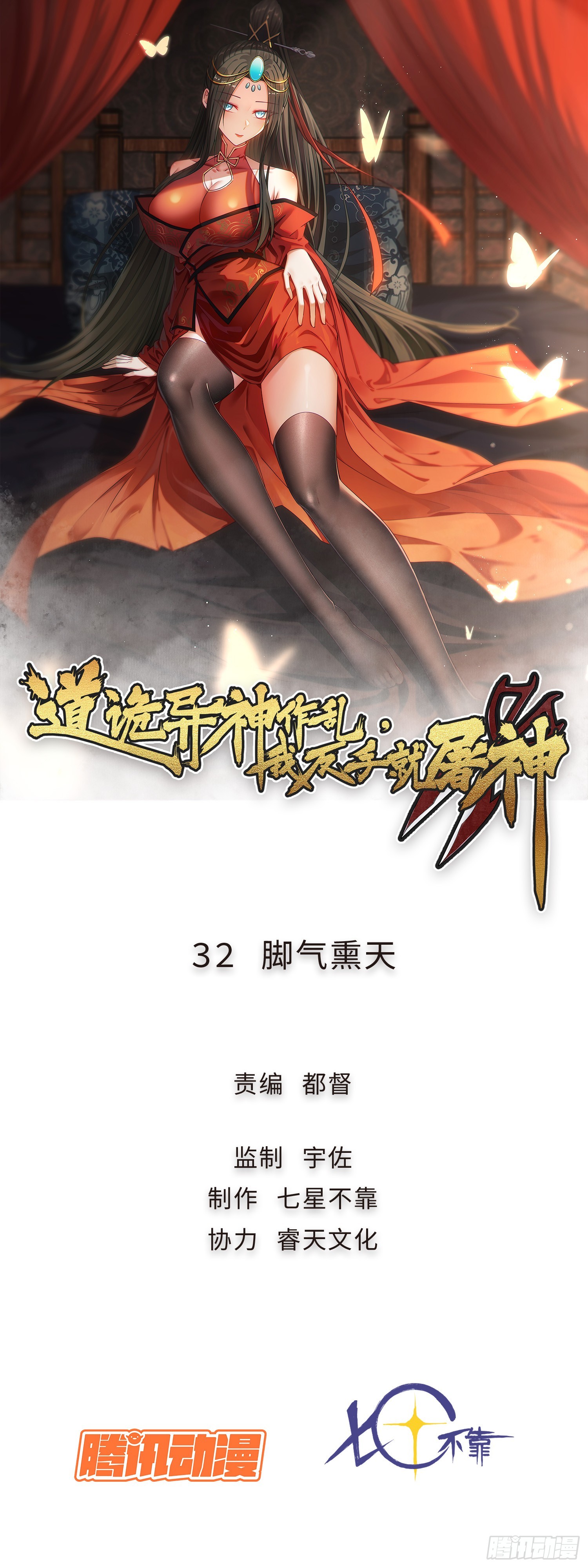 32 脚气熏天(1/2)-第33话