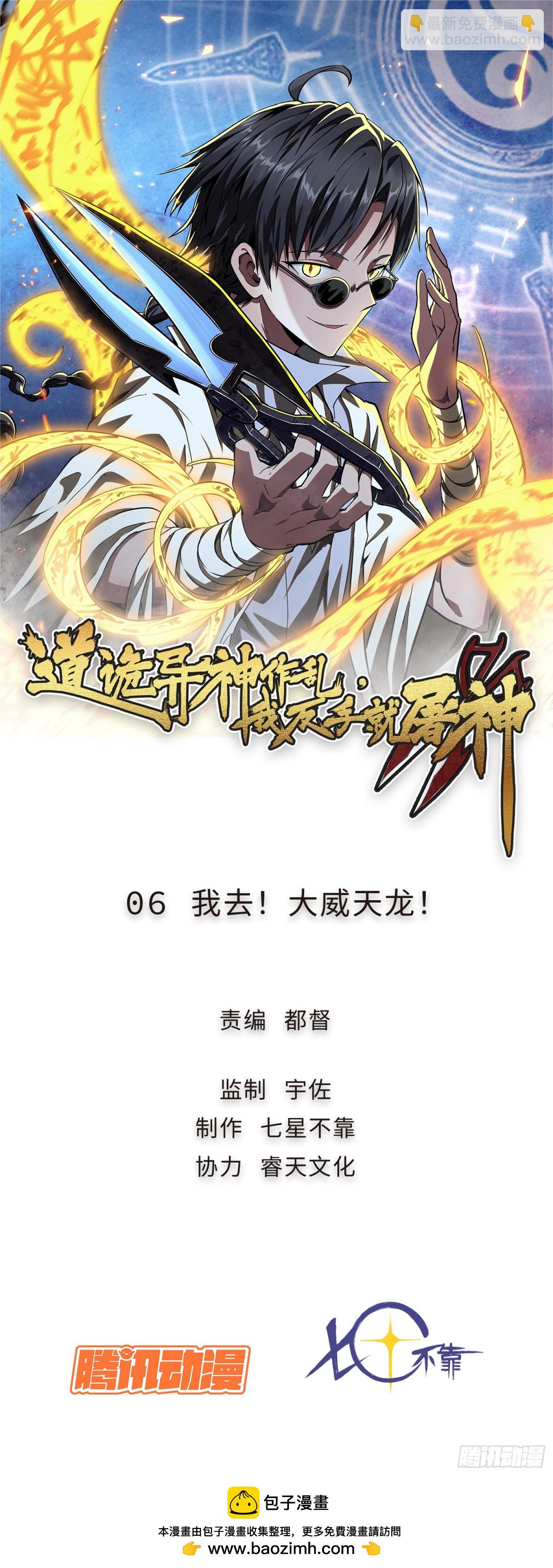 06 我去！大威天龙！-第7话