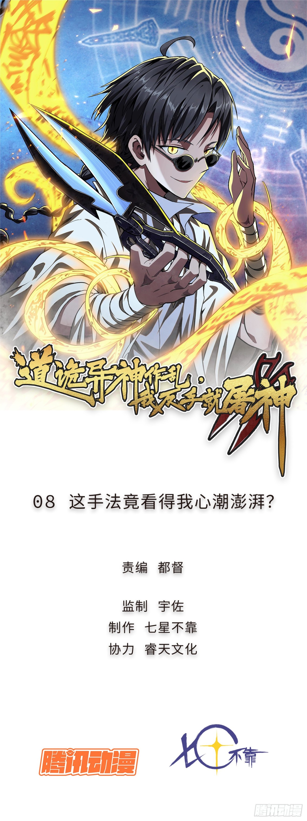 08 这手法竟看得我心潮澎湃？(1/2)-第9话