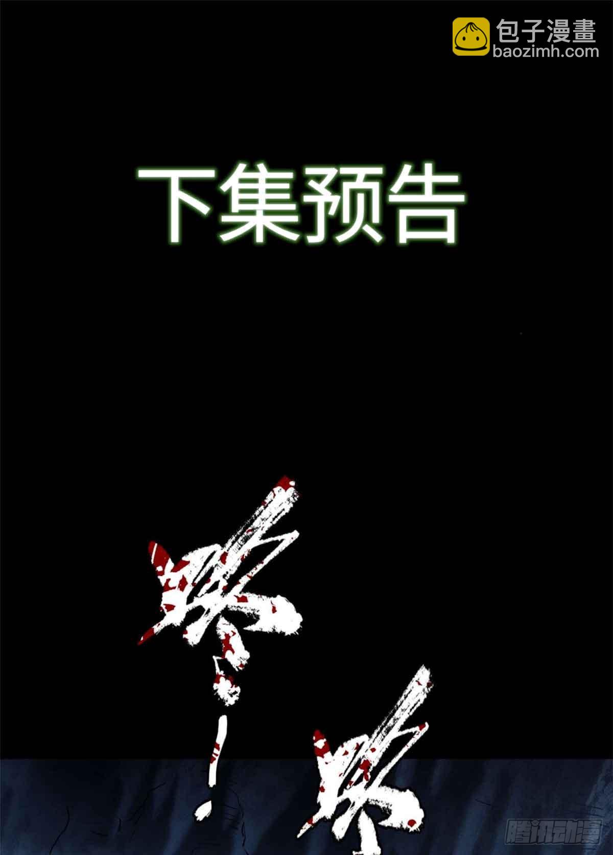 18 盘问-第17话