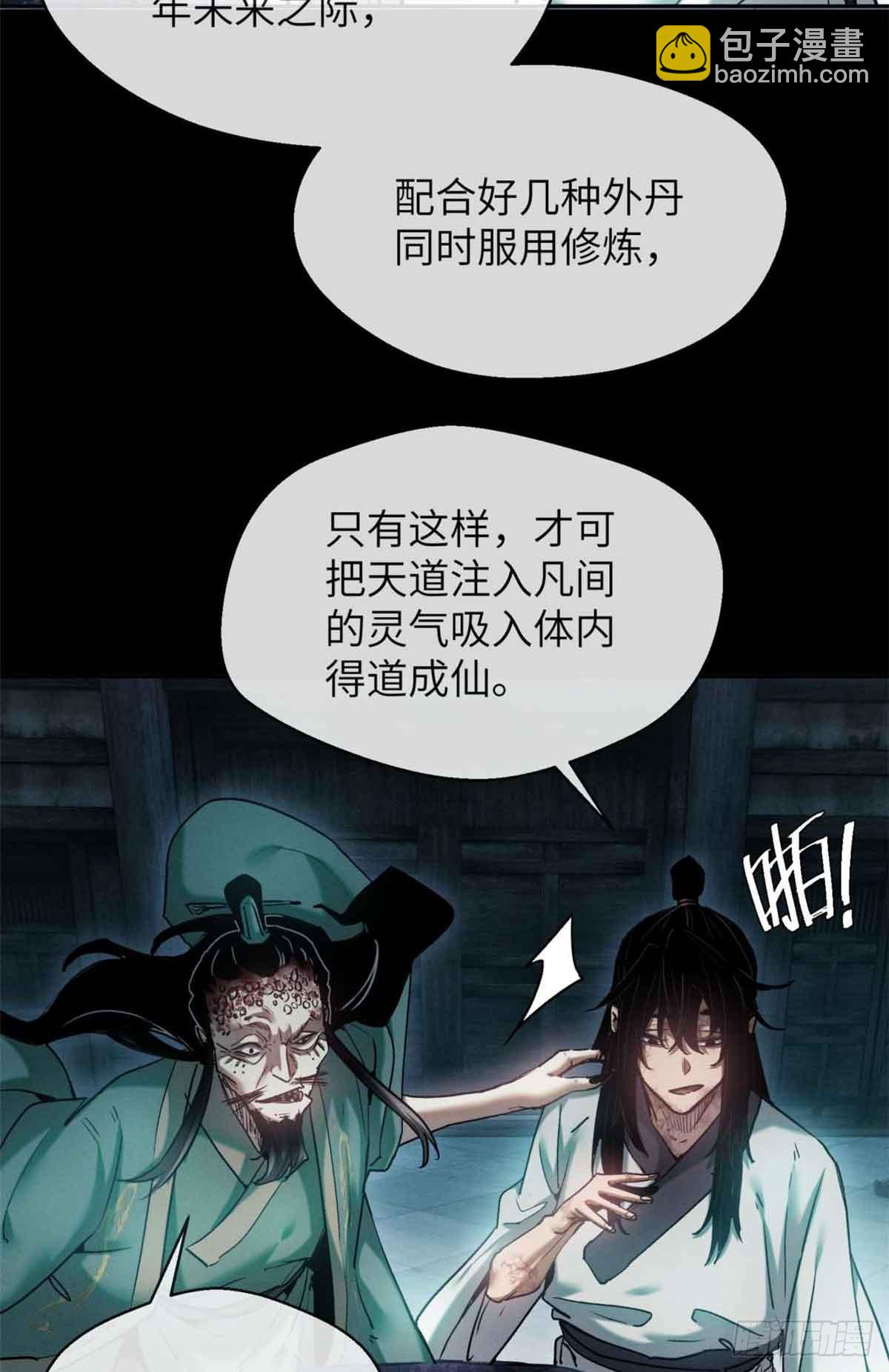 20 成仙功法-第19话