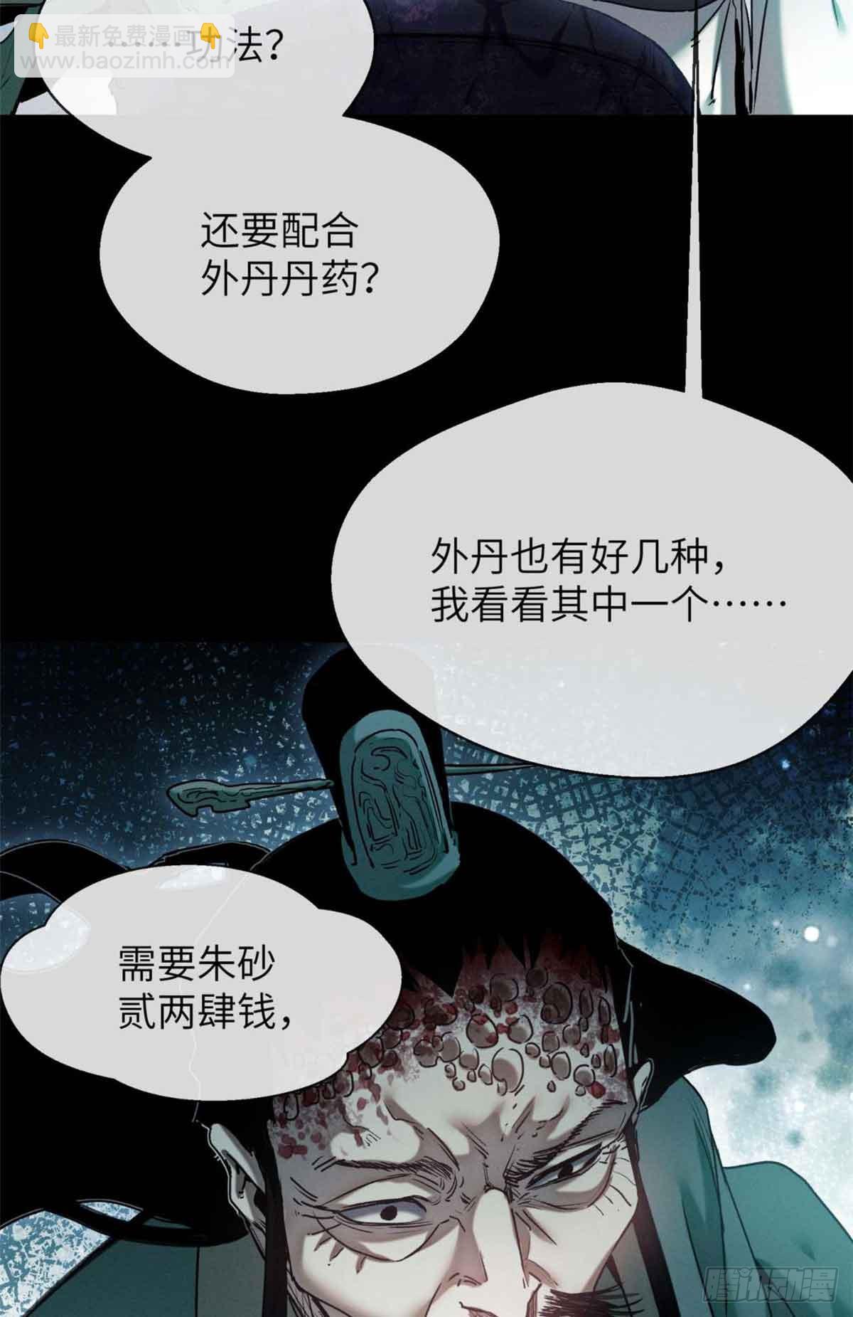 20 成仙功法-第19话