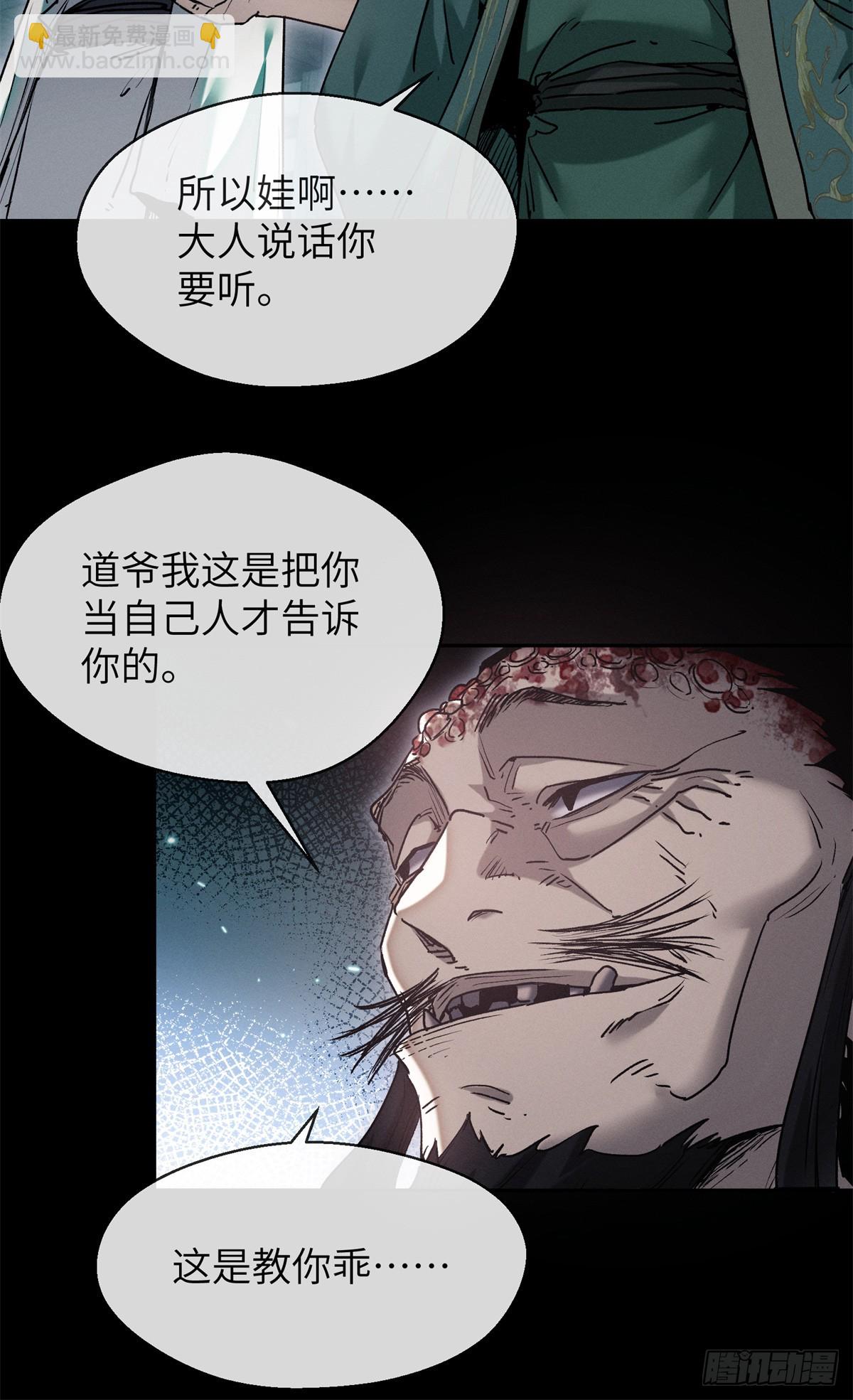 22 游老爷-第21话