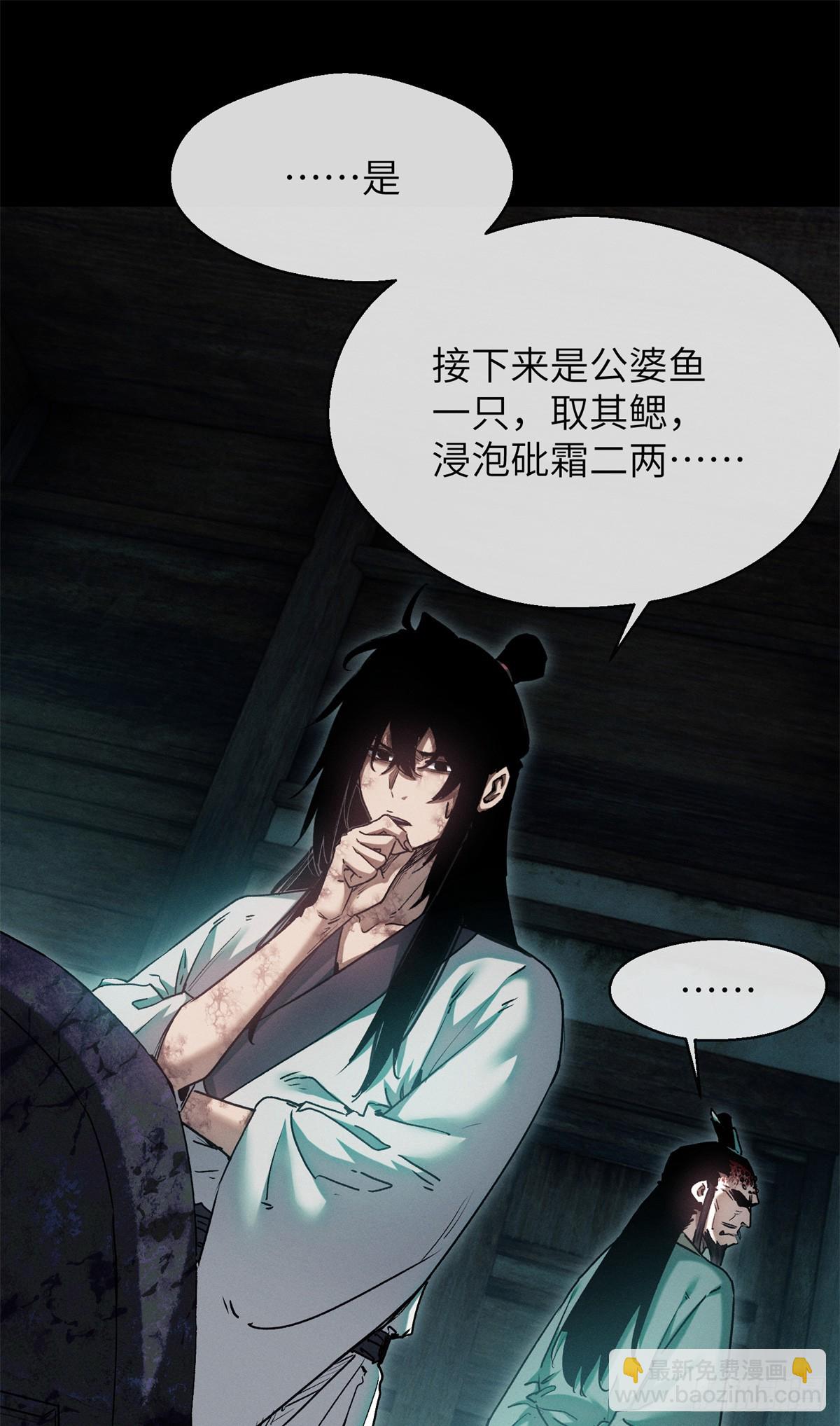 22 游老爷-第21话
