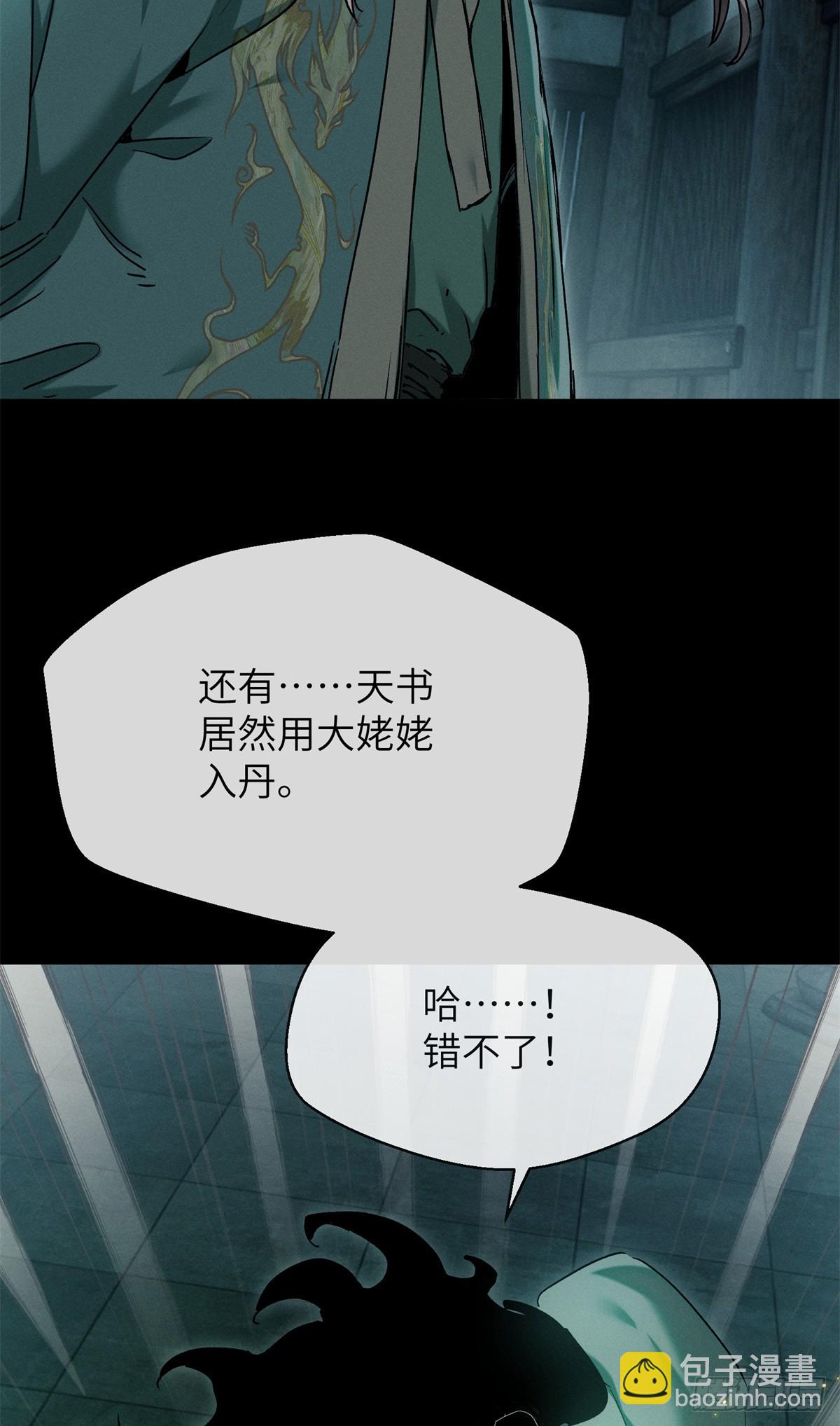 22 游老爷-第21话