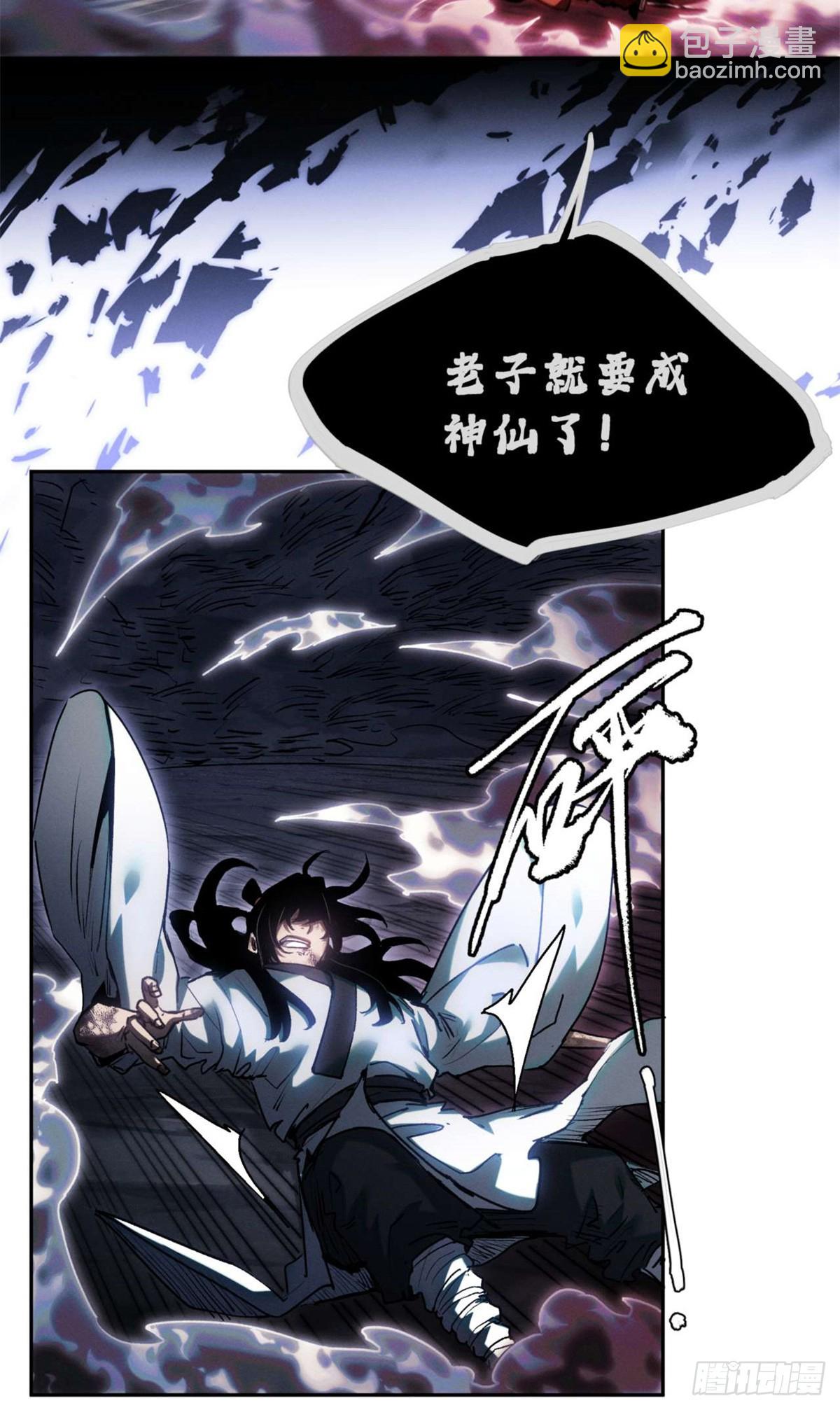 24 羽化登仙(1/2)-第23话