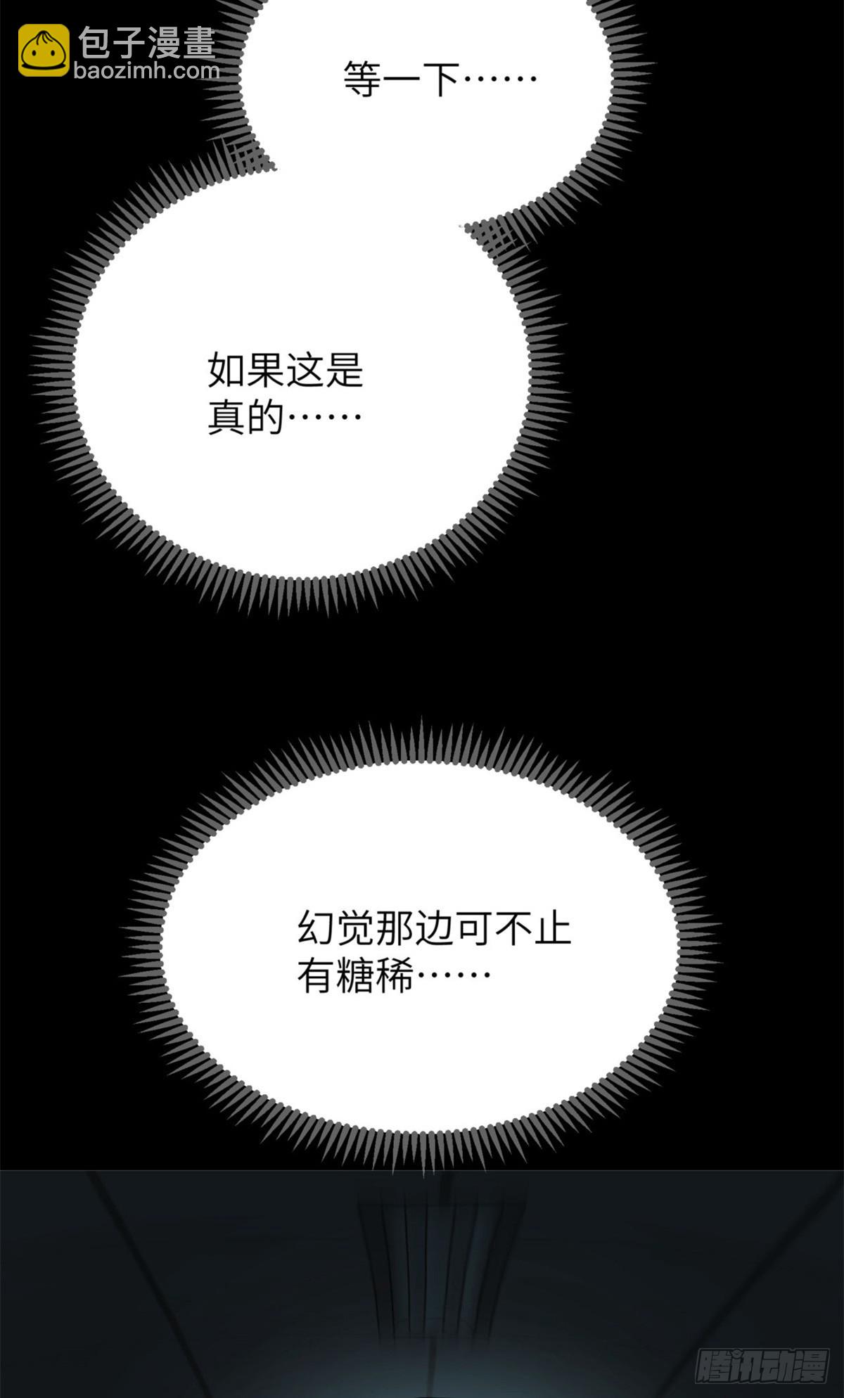 04 稀糖-第3话