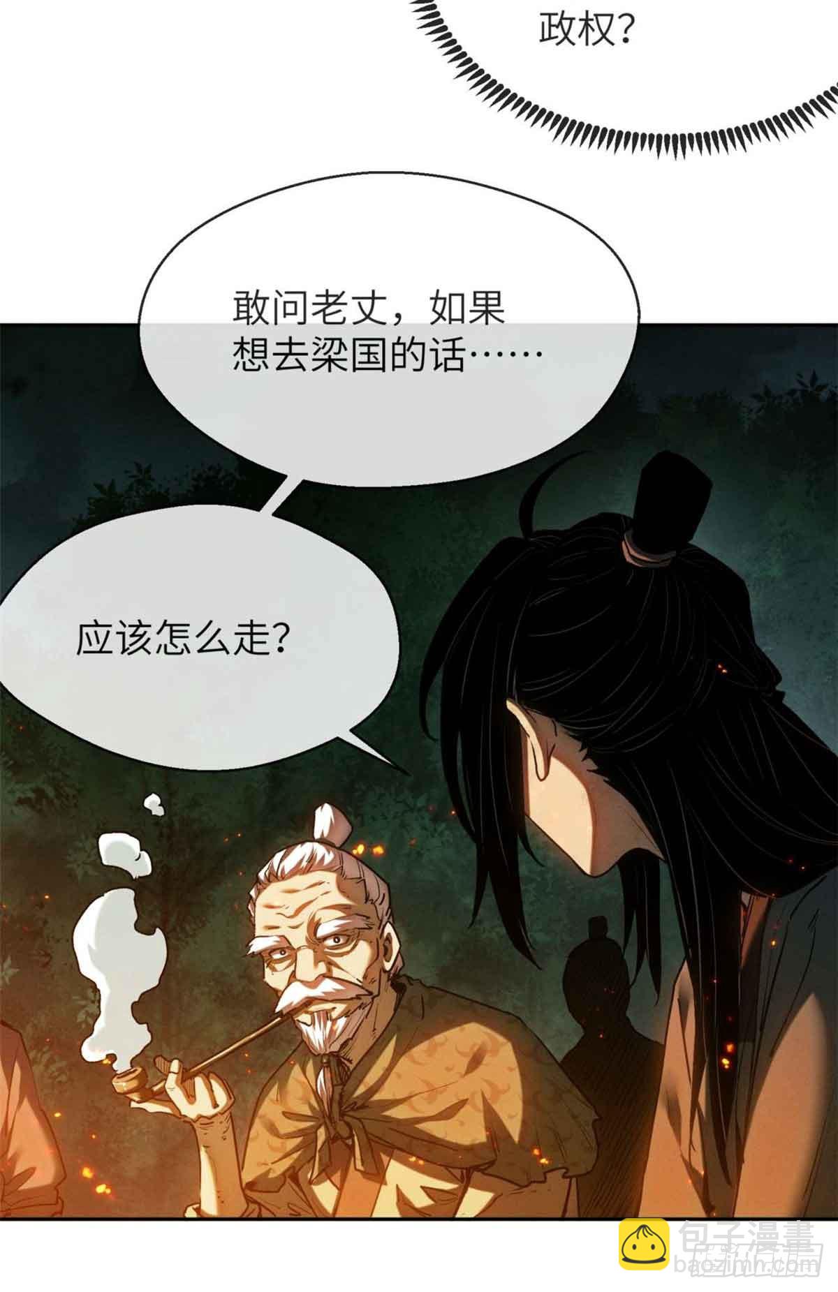 30 搭伙-第29话
