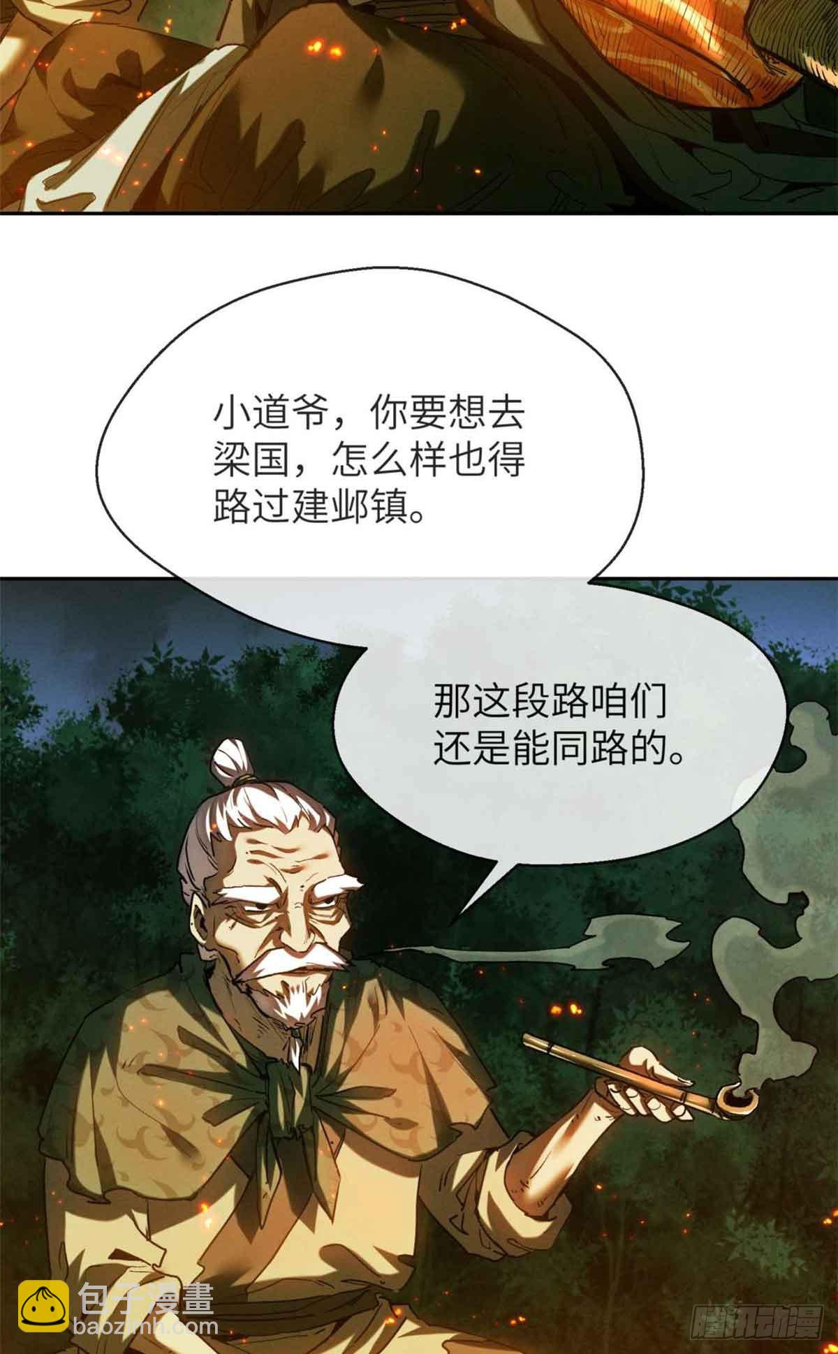 30 搭伙-第29话
