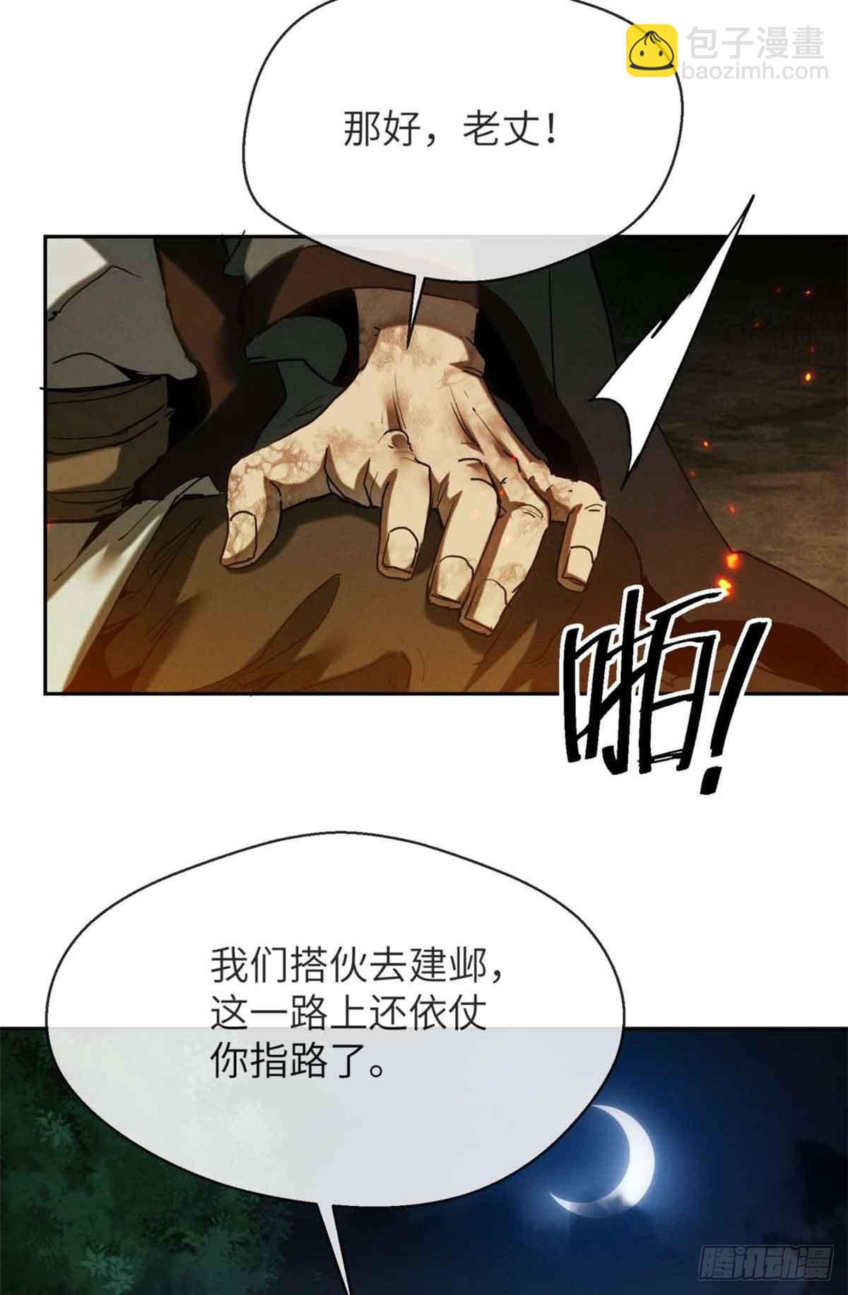 30 搭伙-第29话