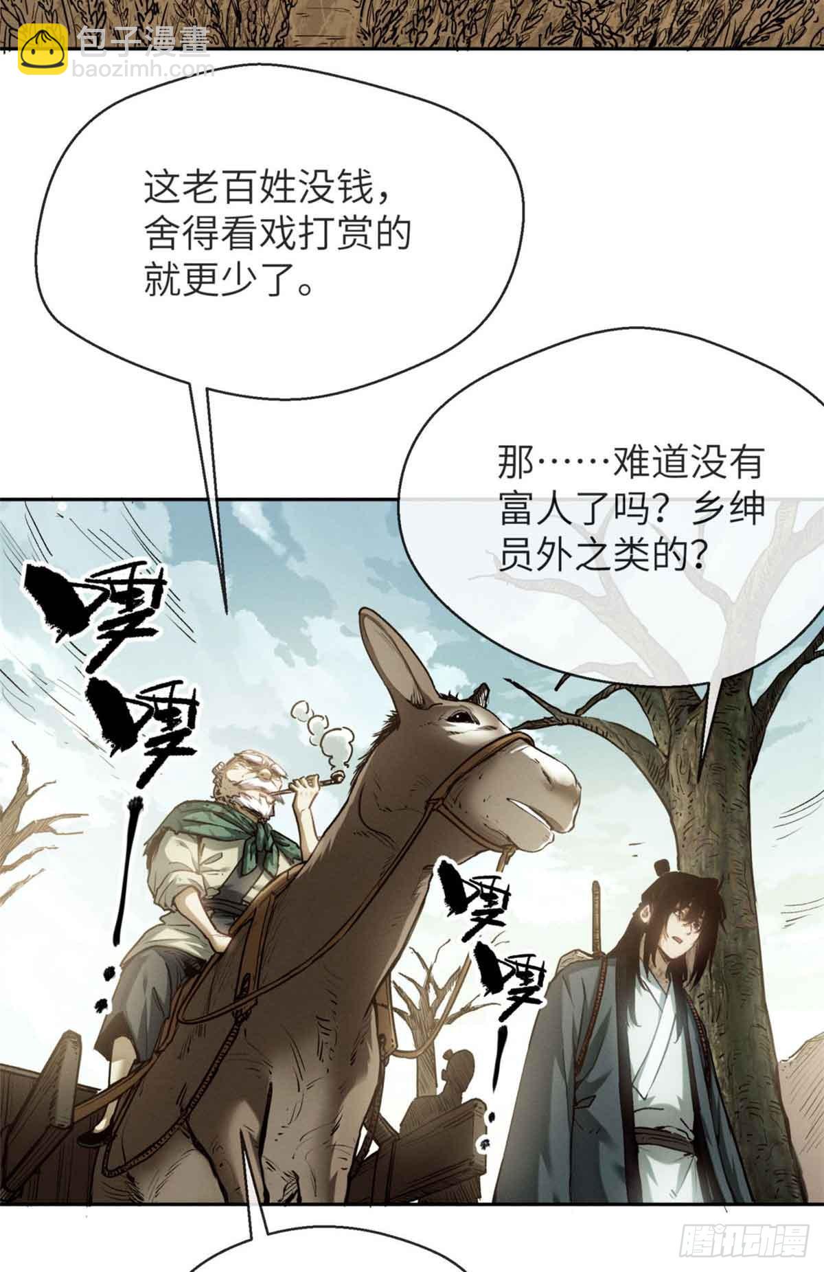 30 搭伙-第29话