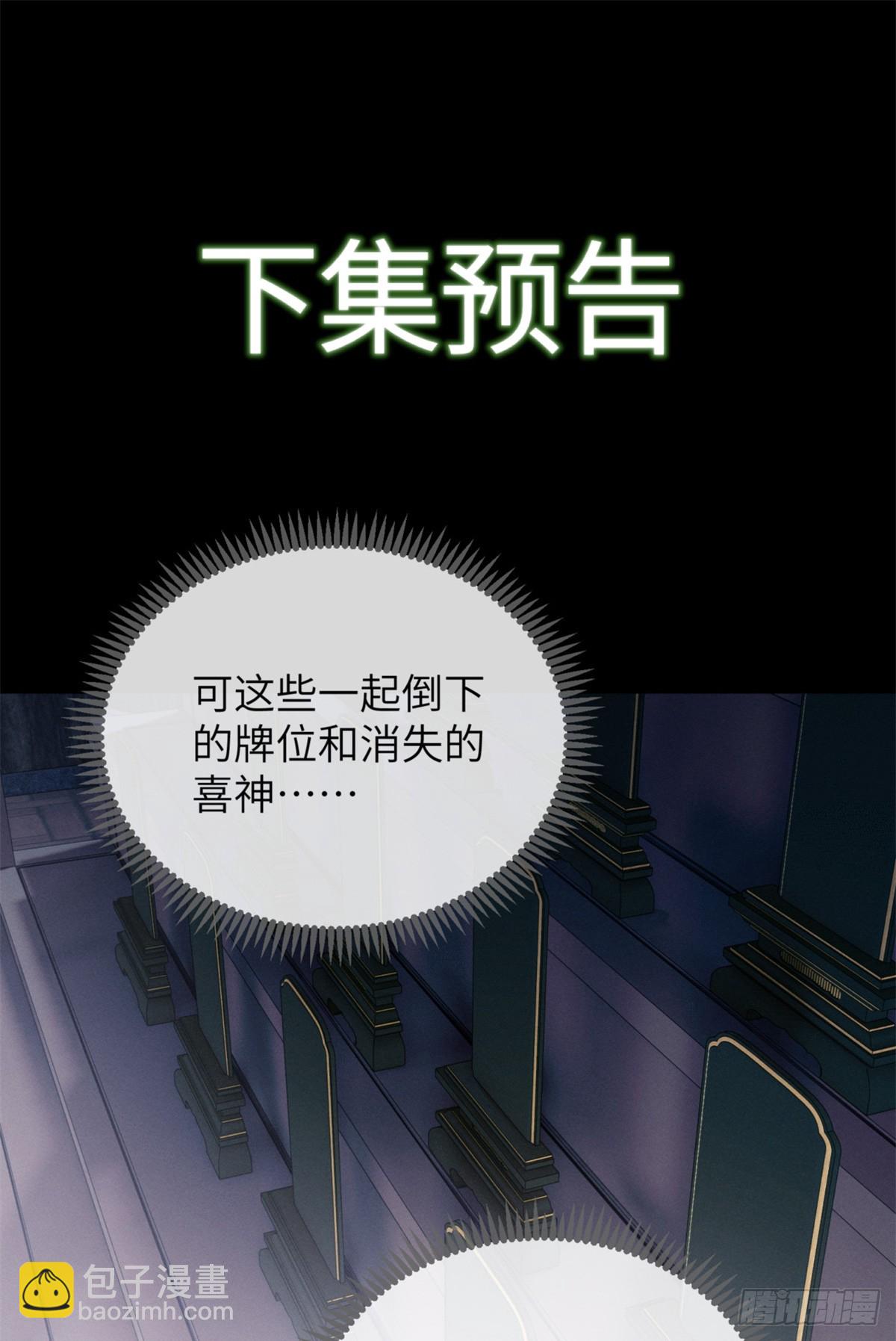 36 迎喜神-第35话