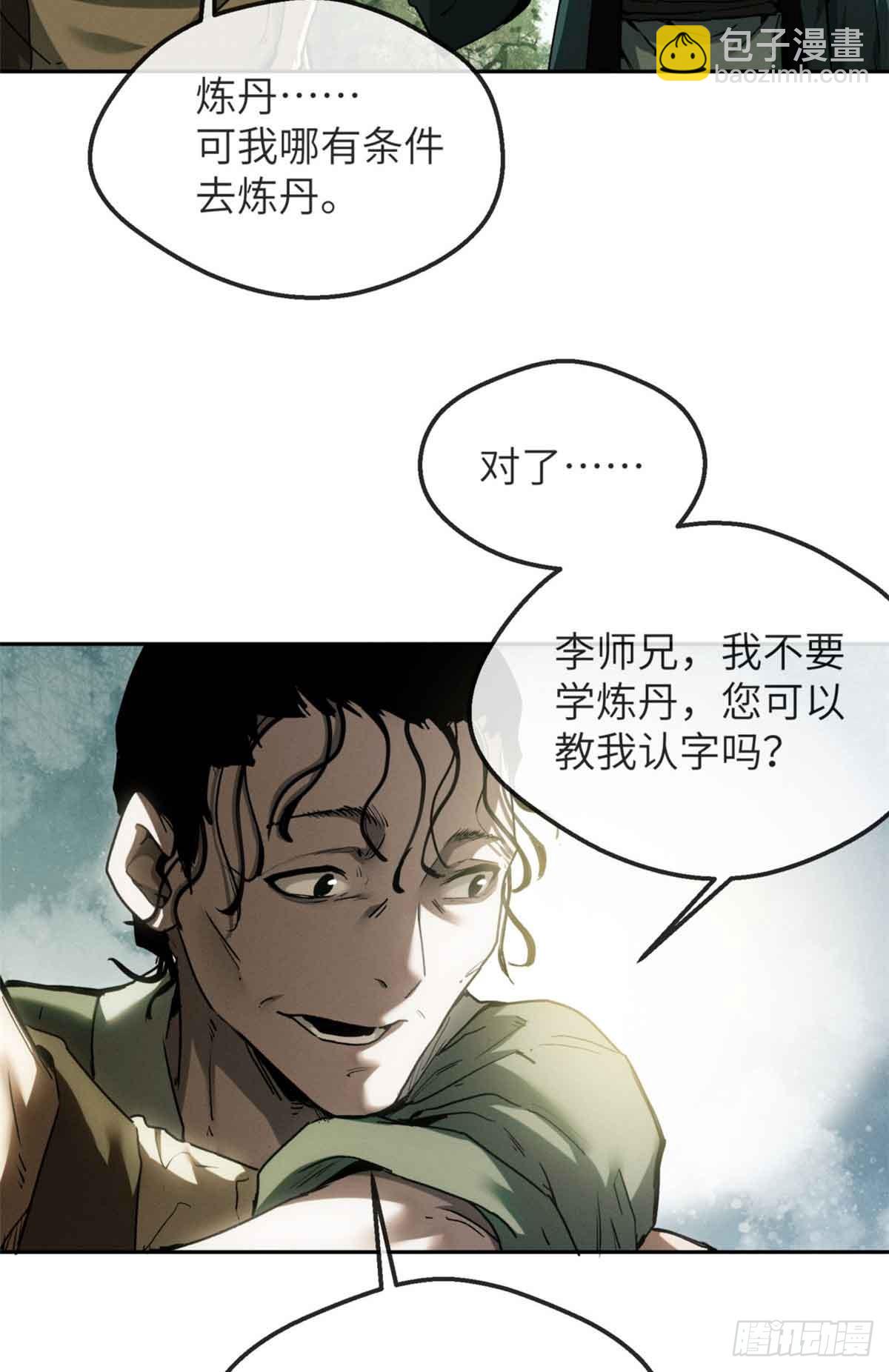 38 识字-第37话