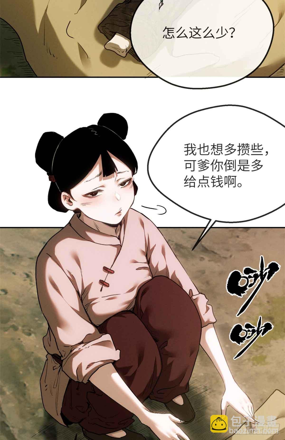 38 识字-第37话