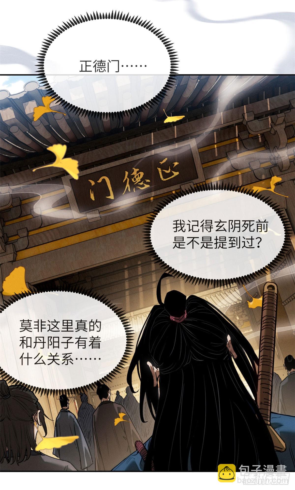 42 正德门-第41话