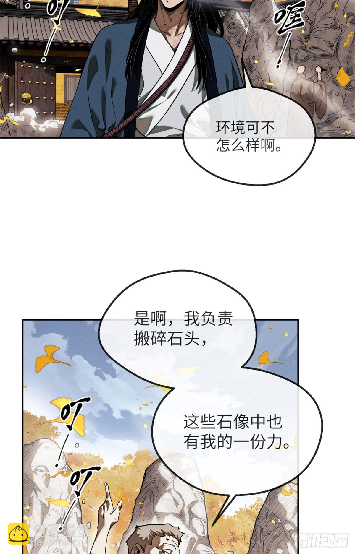 46 雕像-第45话
