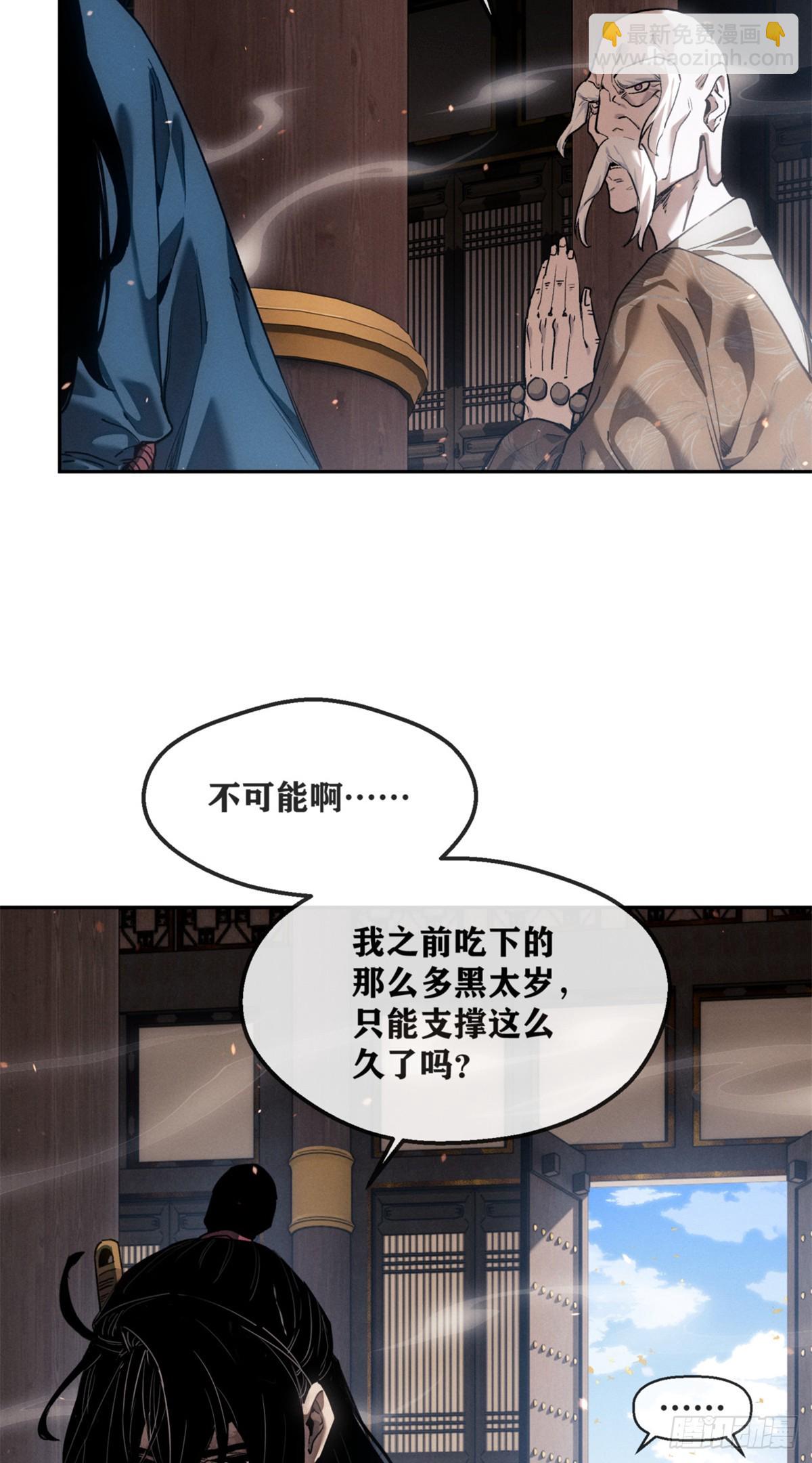 48 不惑-第47话