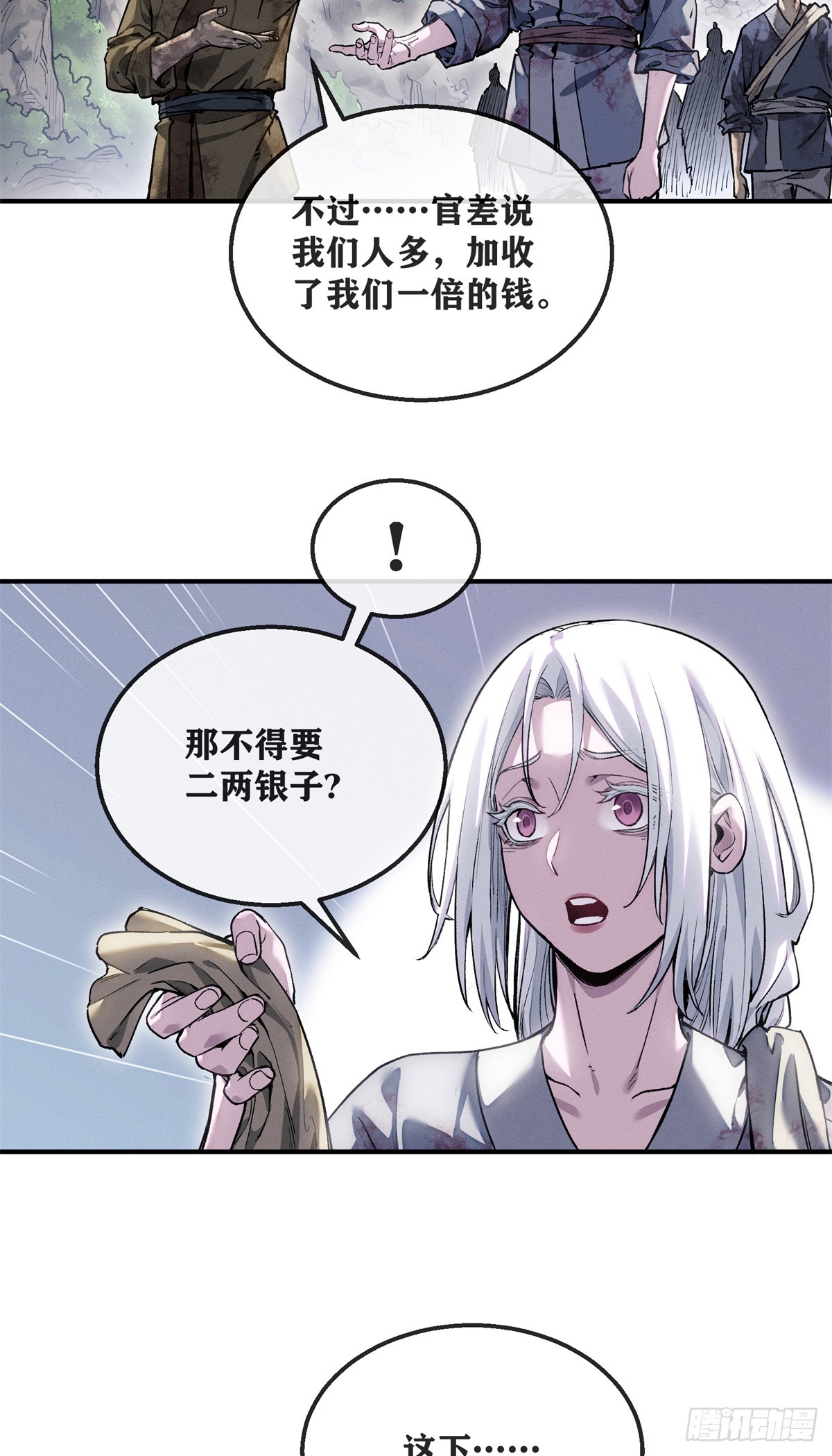 52 裂口-第51话