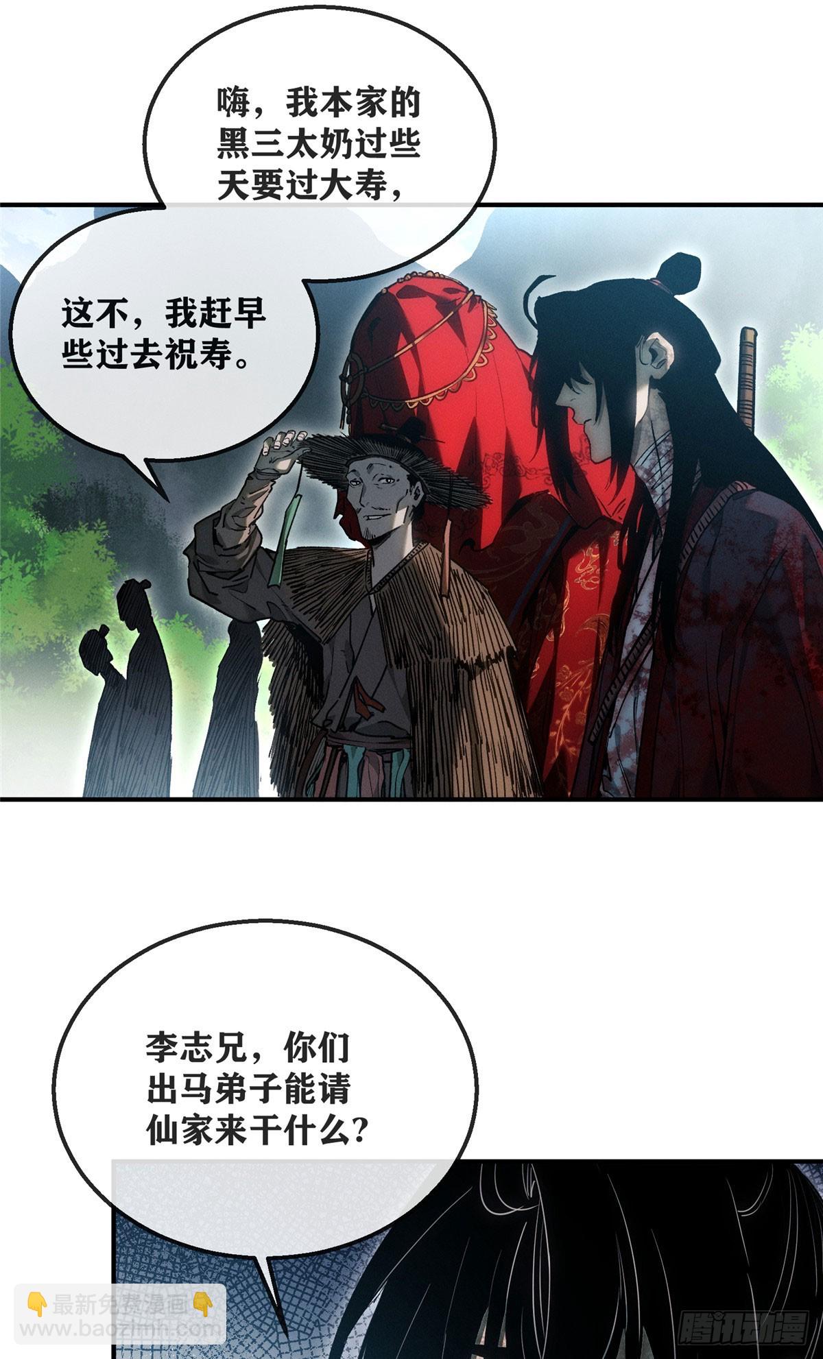 54 跳大神-第53话