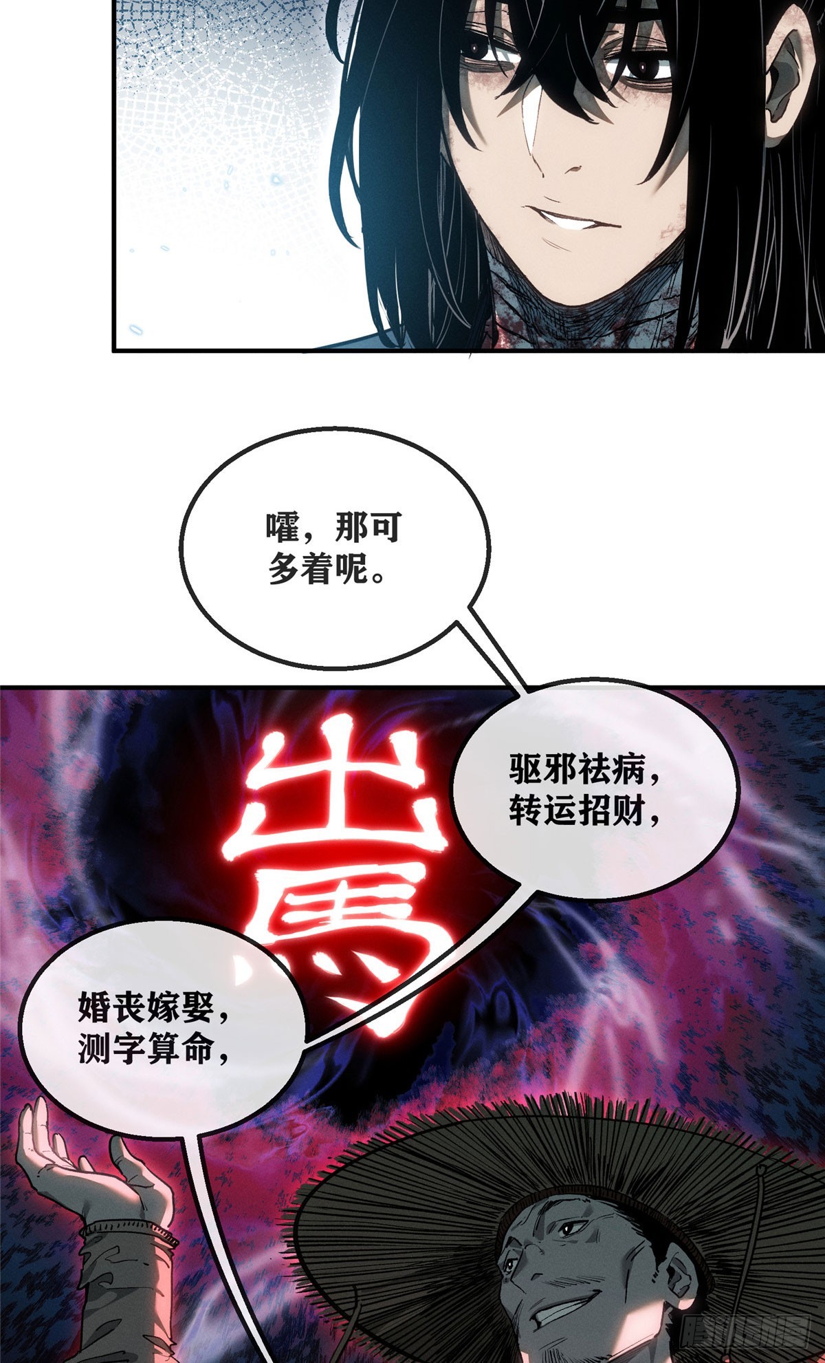 54 跳大神-第53话