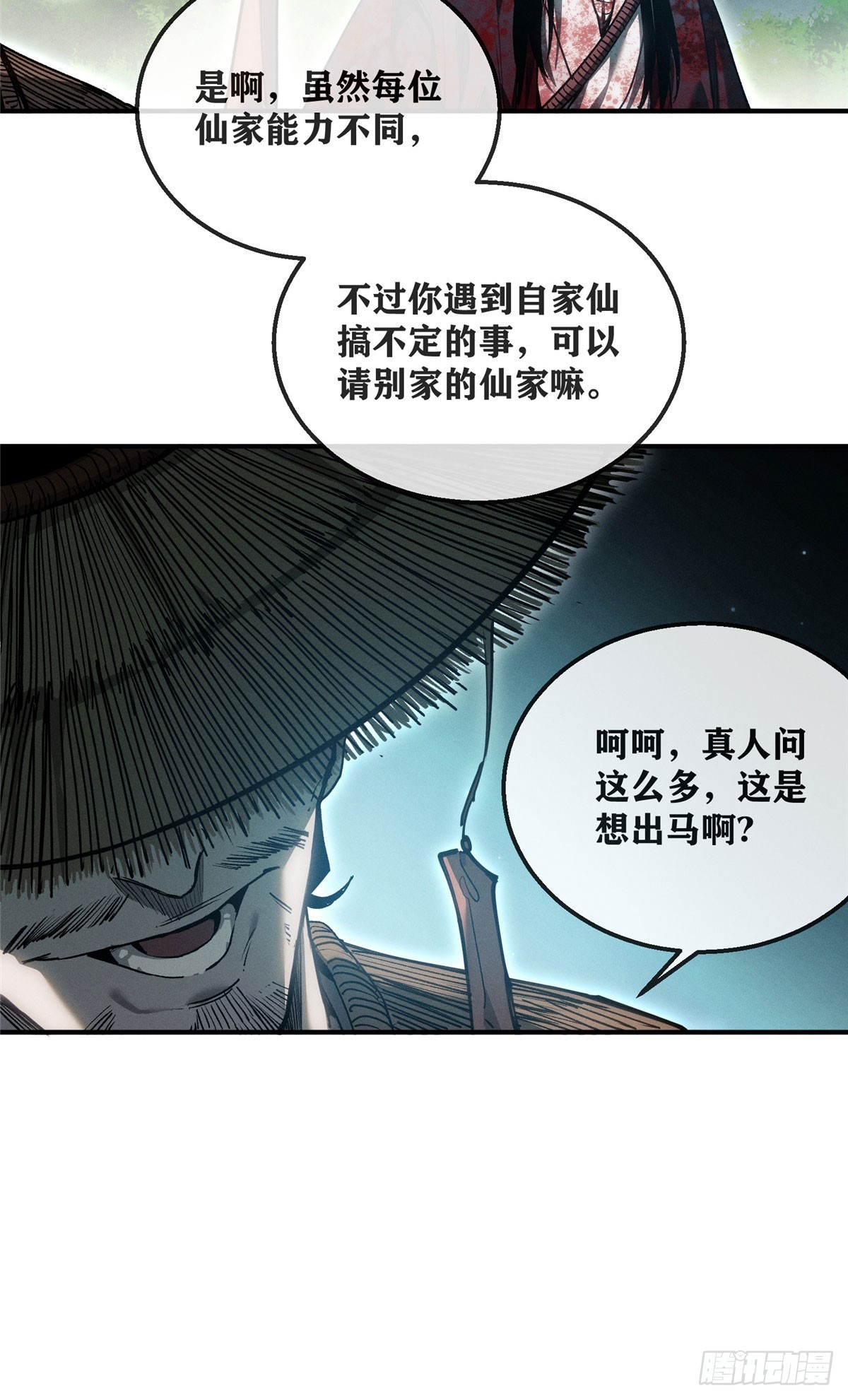 54 跳大神-第53话