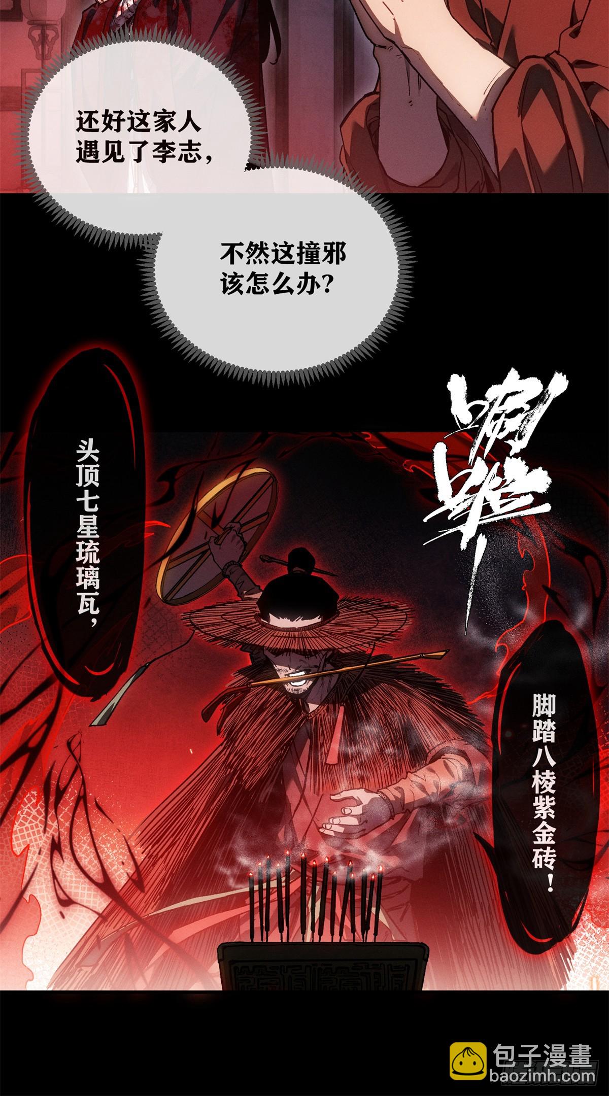 56 仙家-第55话