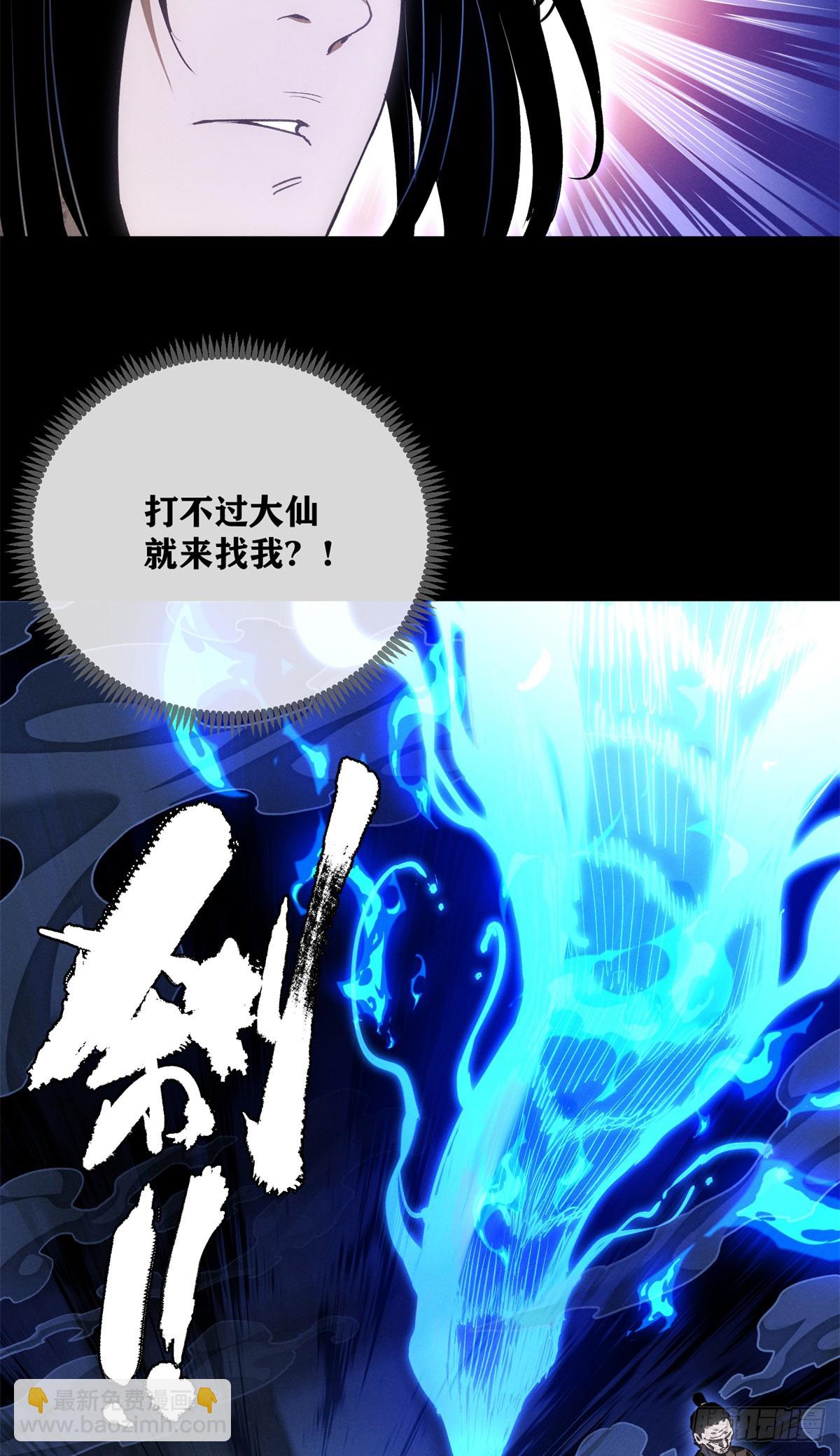 56 仙家-第55话