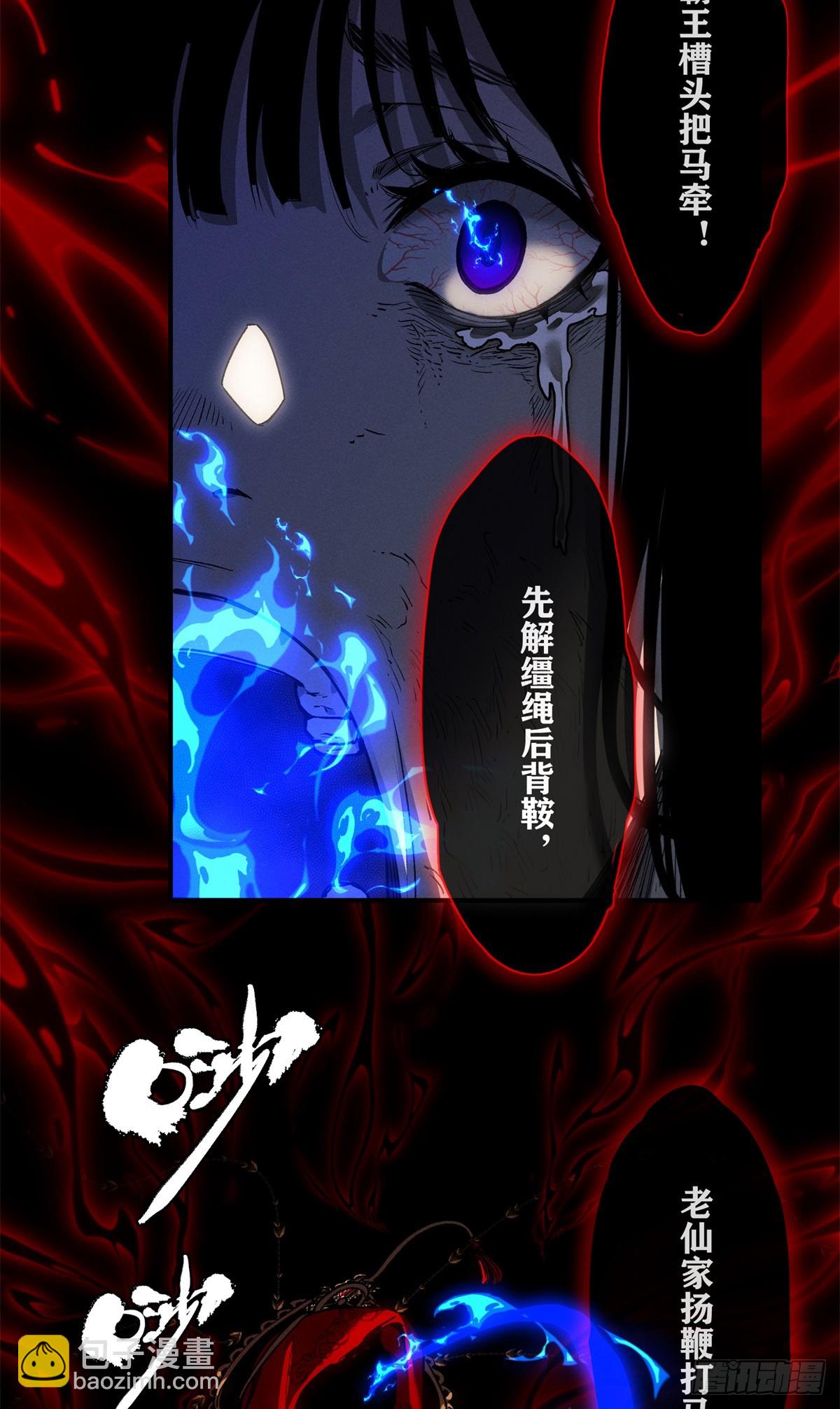 56 仙家-第55话