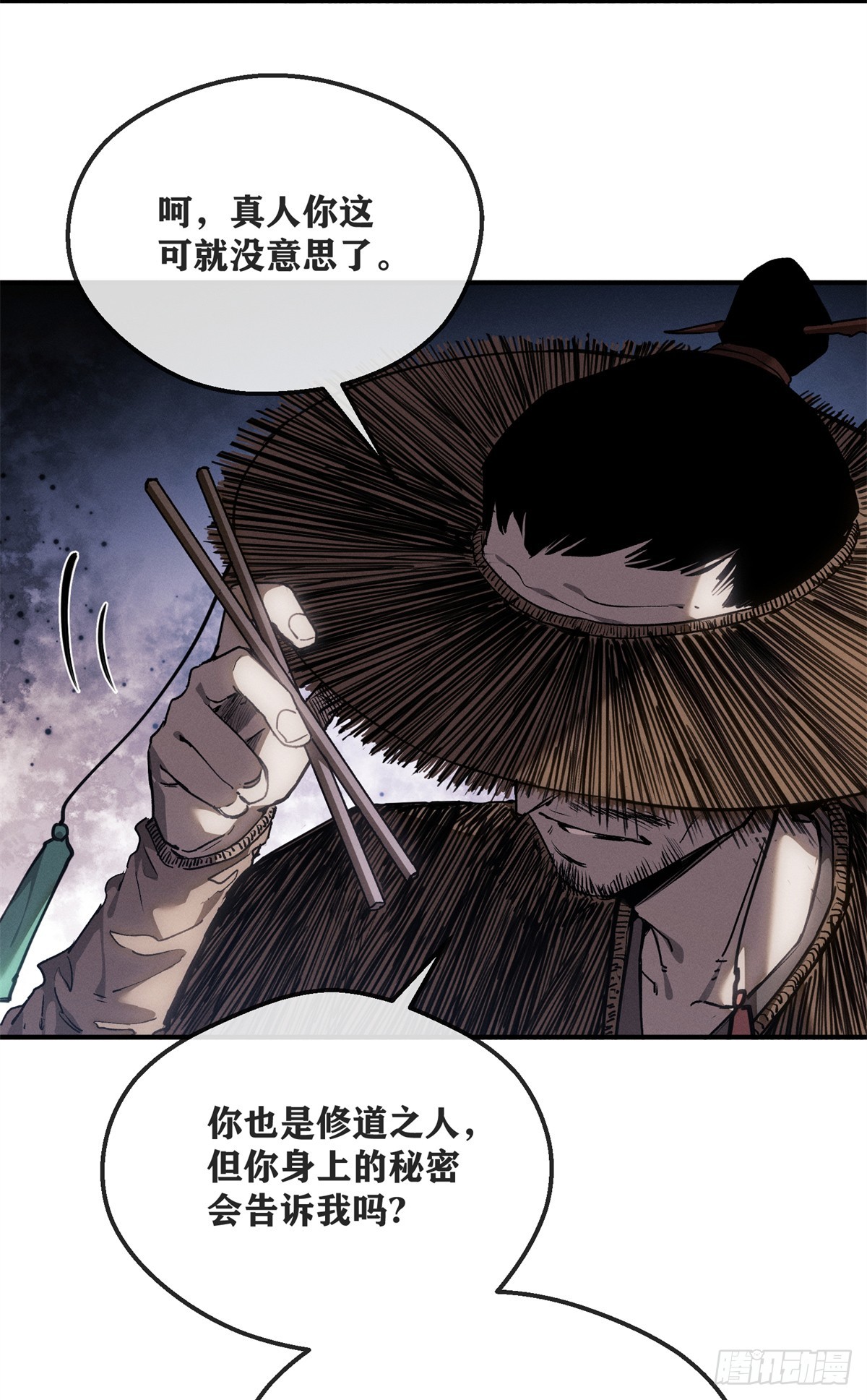 58 夜会-第57话