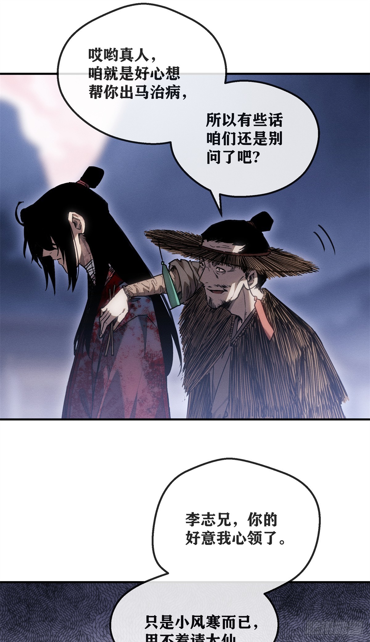 58 夜会-第57话