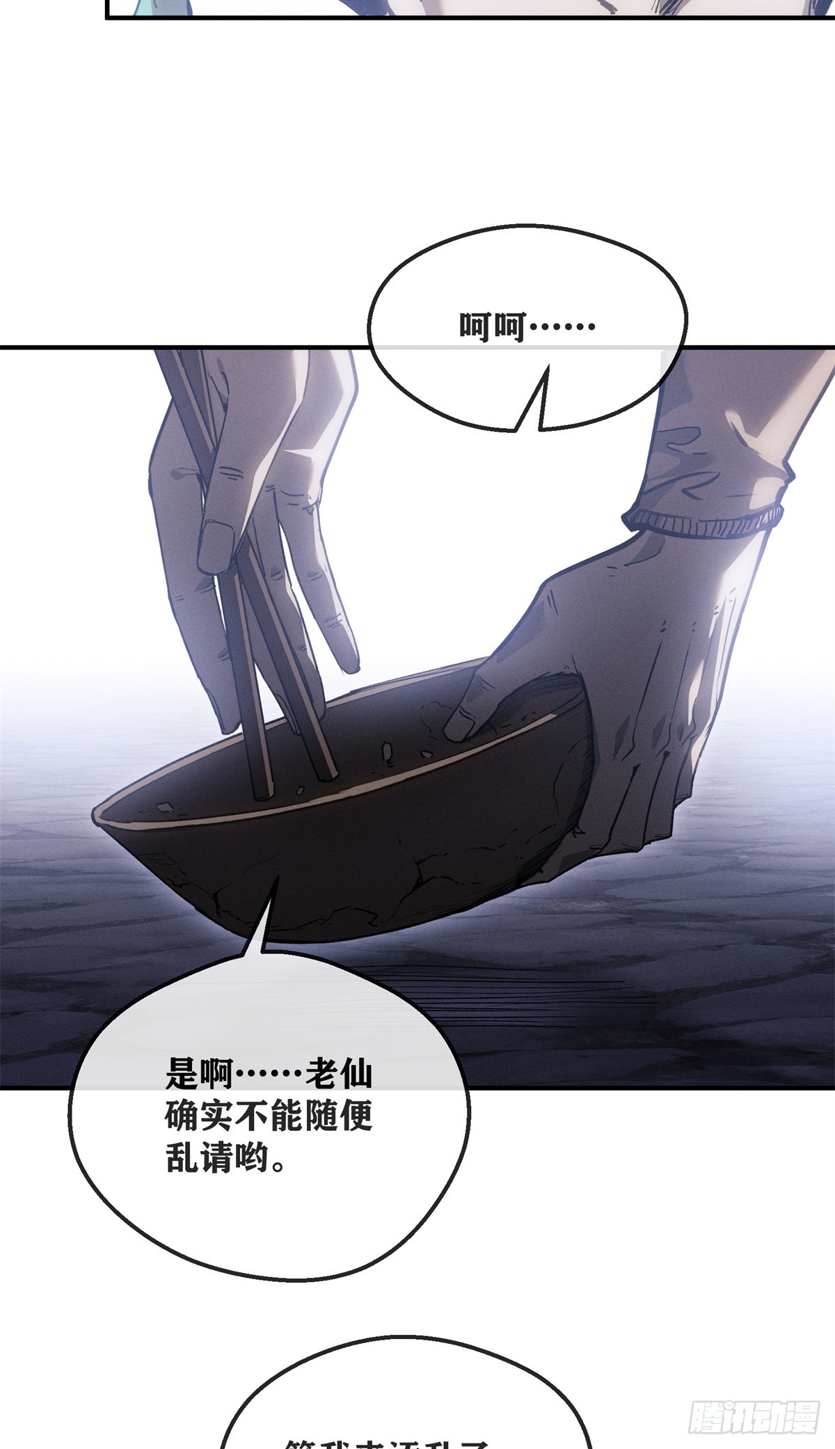 58 夜会-第57话